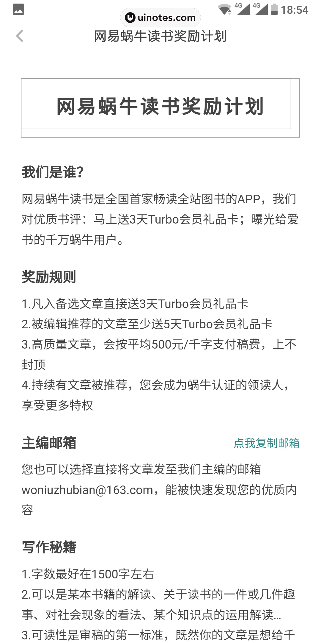 网易蜗牛读书 App 截图 034 - UI Notes