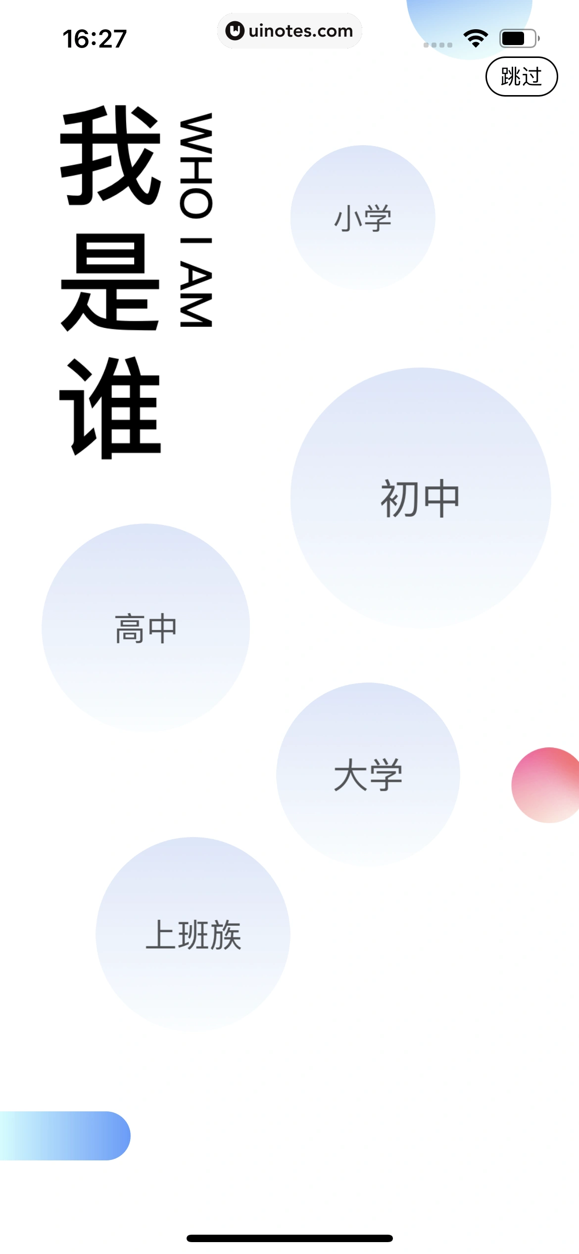 百度翻译 App 截图 015 - UI Notes