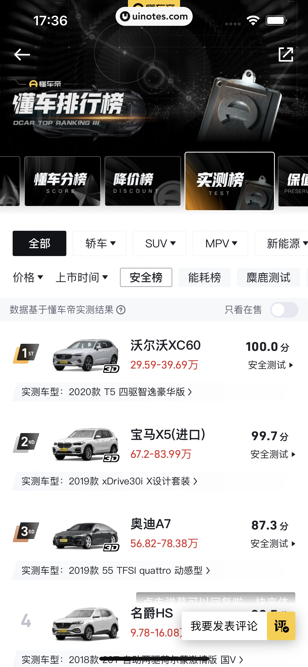 懂车帝 App 截图 106 - UI Notes