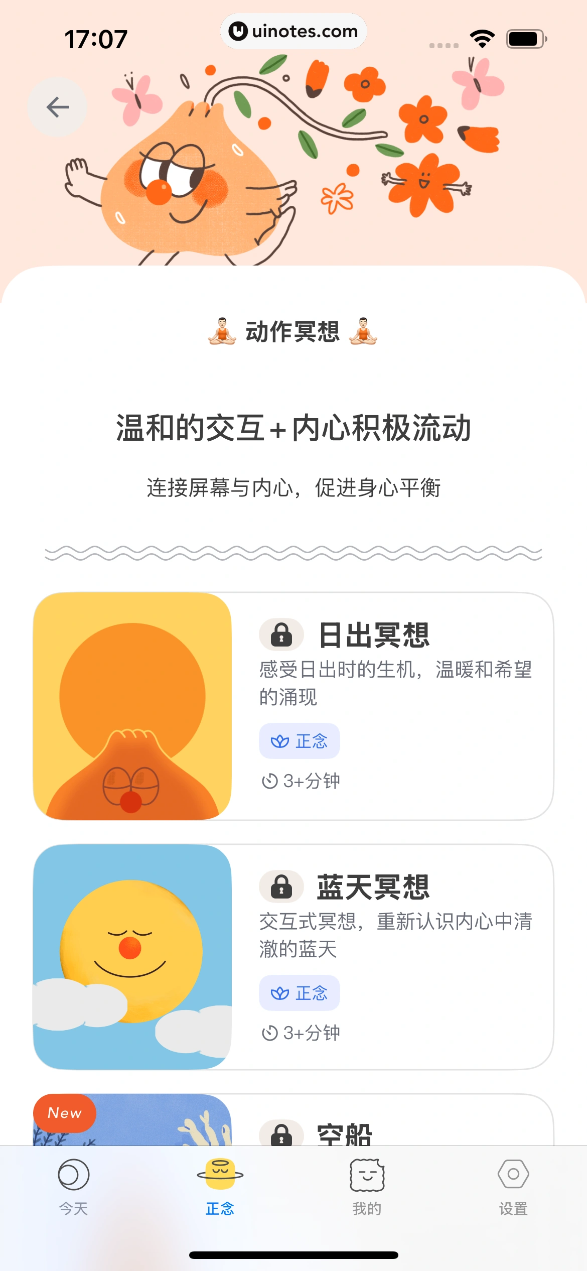 罐头冥想 App 截图 067 - UI Notes