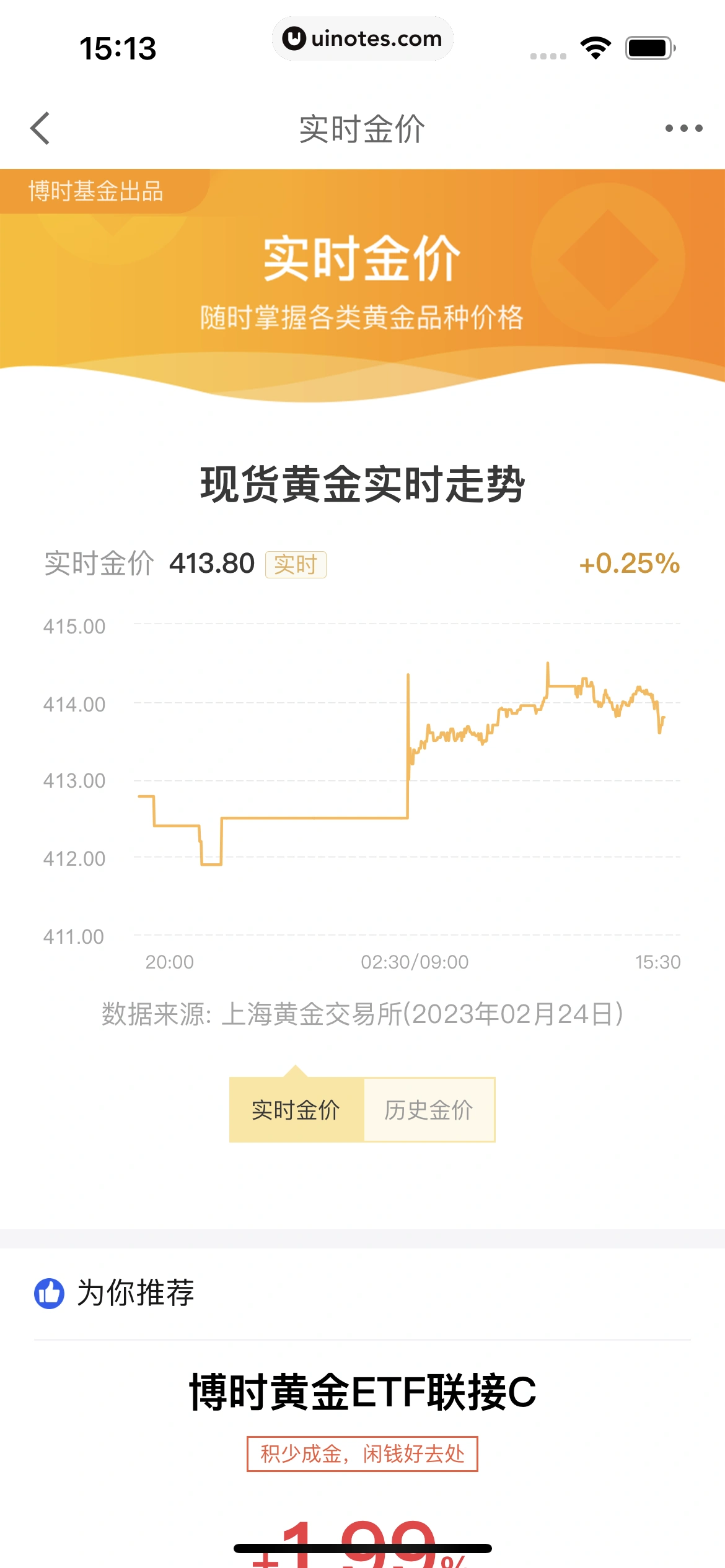 京东金融 App 截图 221 - UI Notes