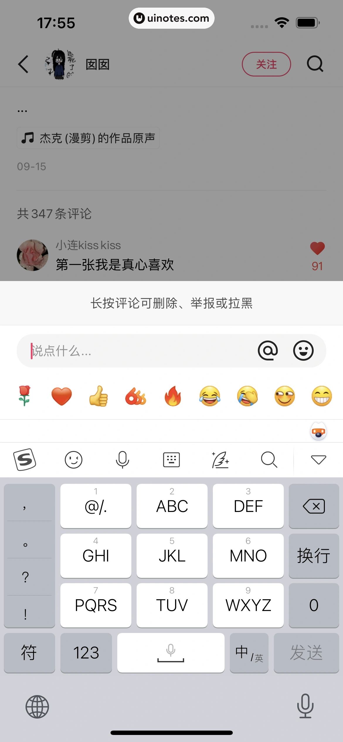 快手 App 截图 037 - UI Notes