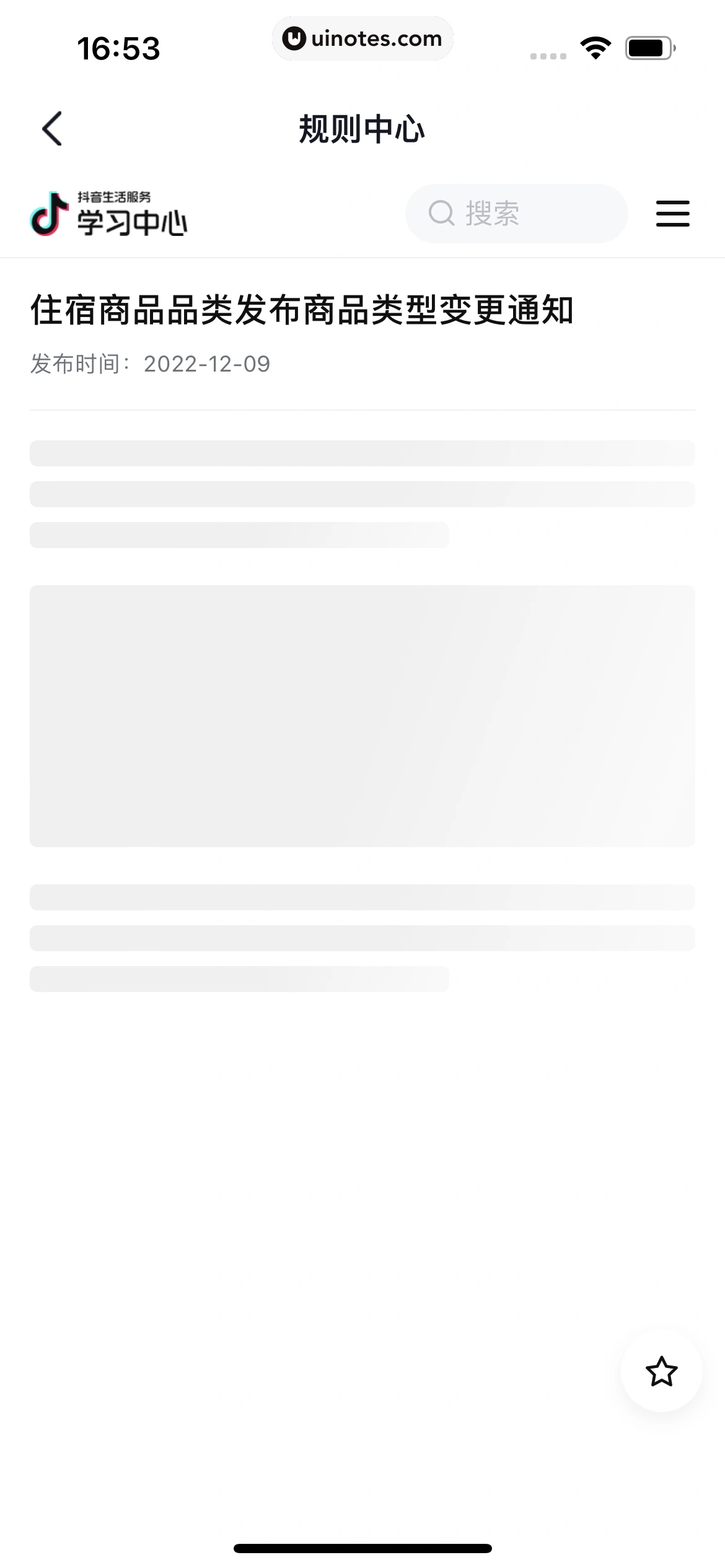 抖音来客 App 截图 059 - UI Notes