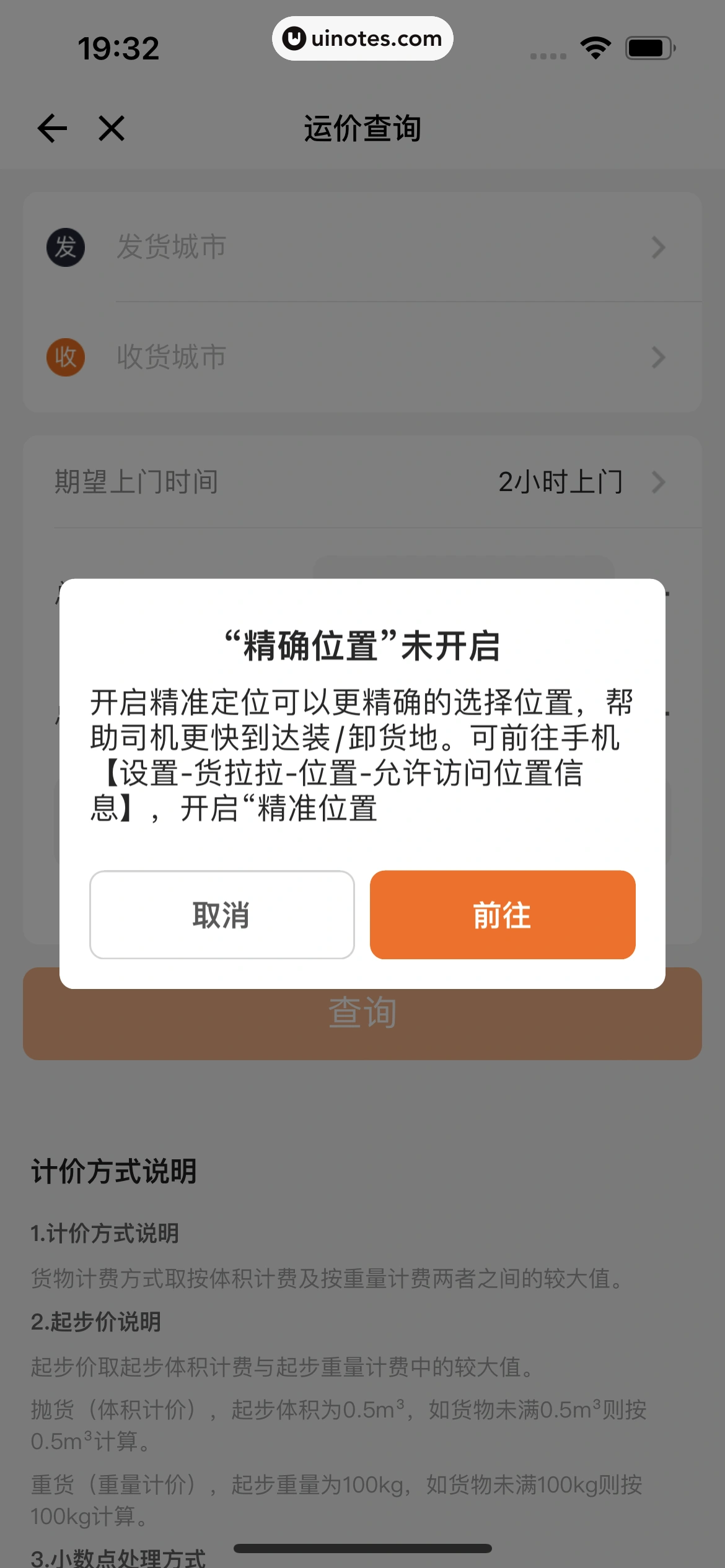 货拉拉 App 截图 173 - UI Notes