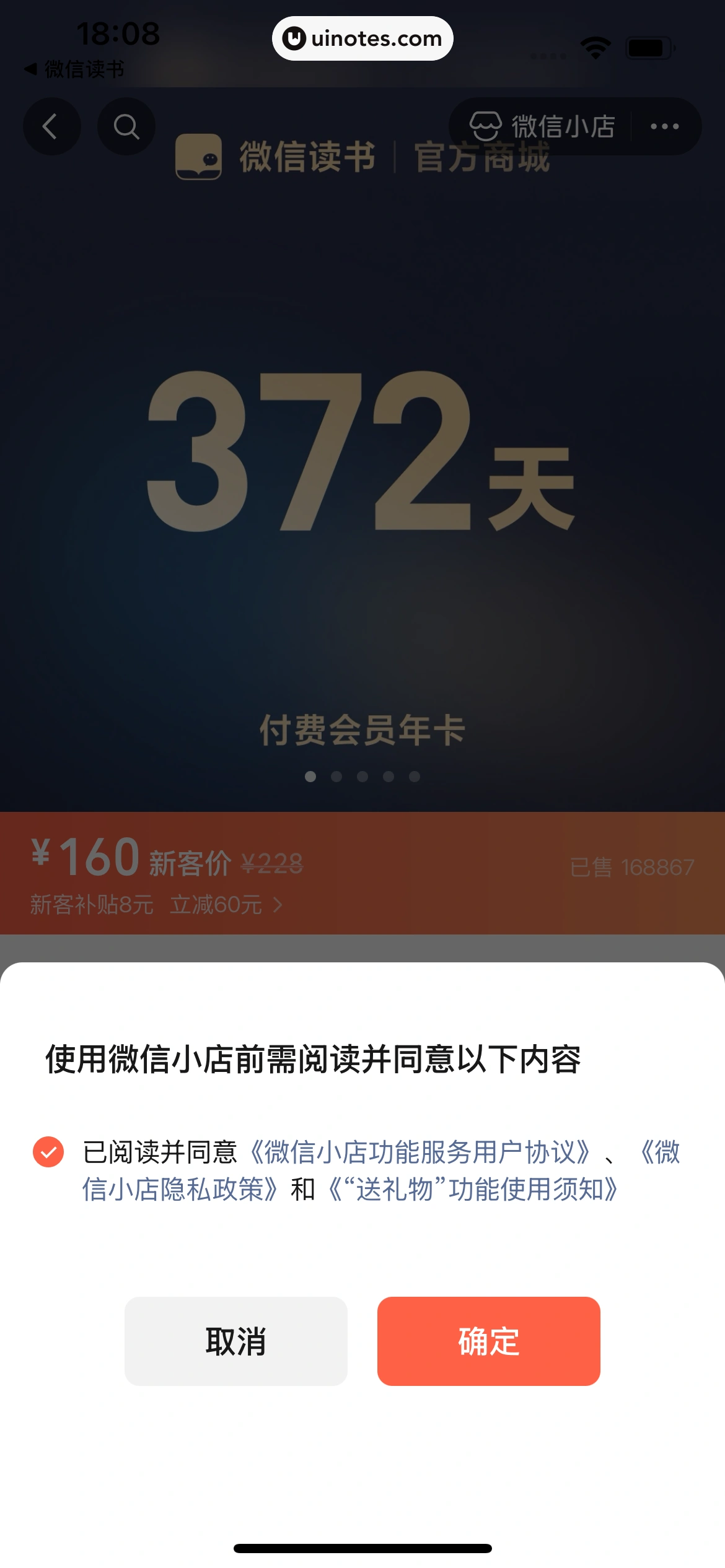 微信读书 App 截图 058 - UI Notes