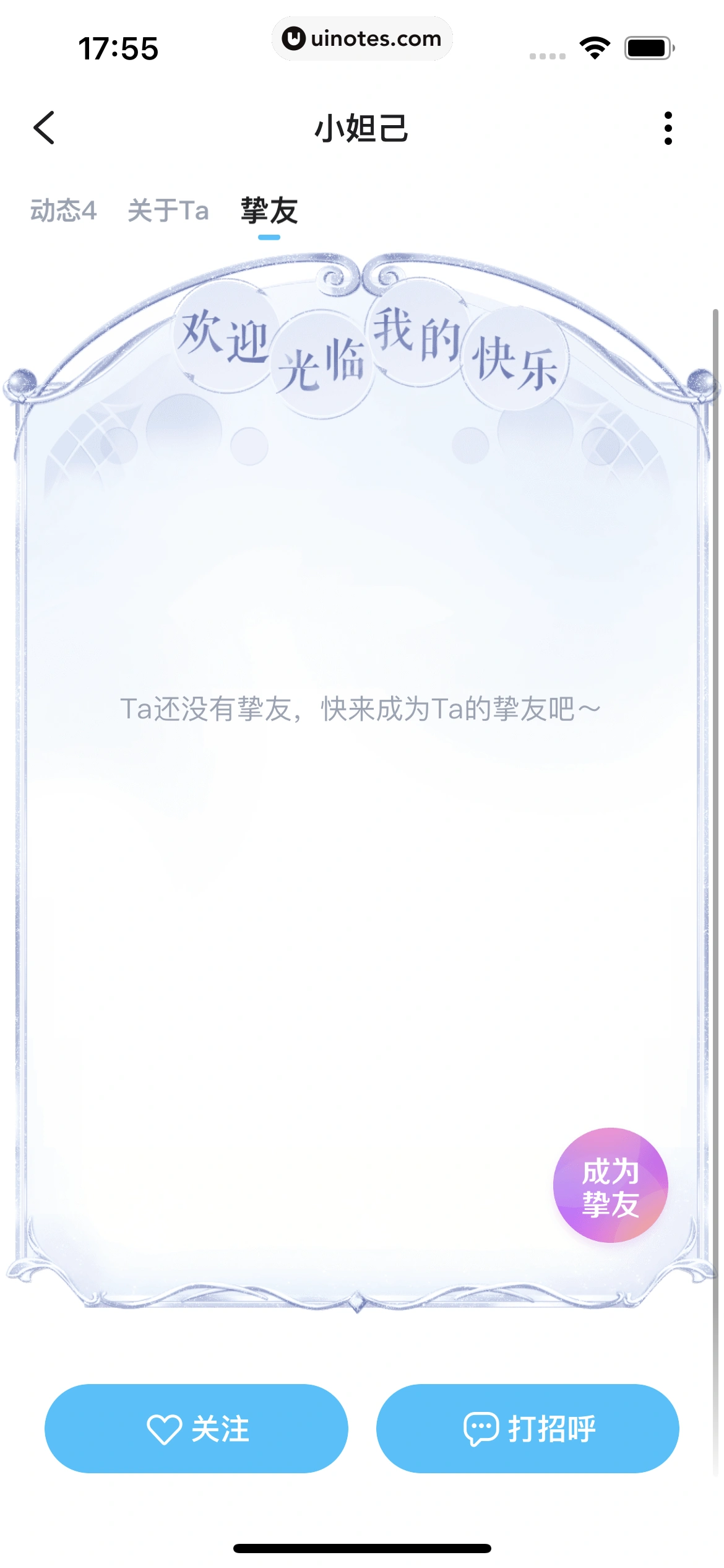 TT语音 App 截图 175 - UI Notes