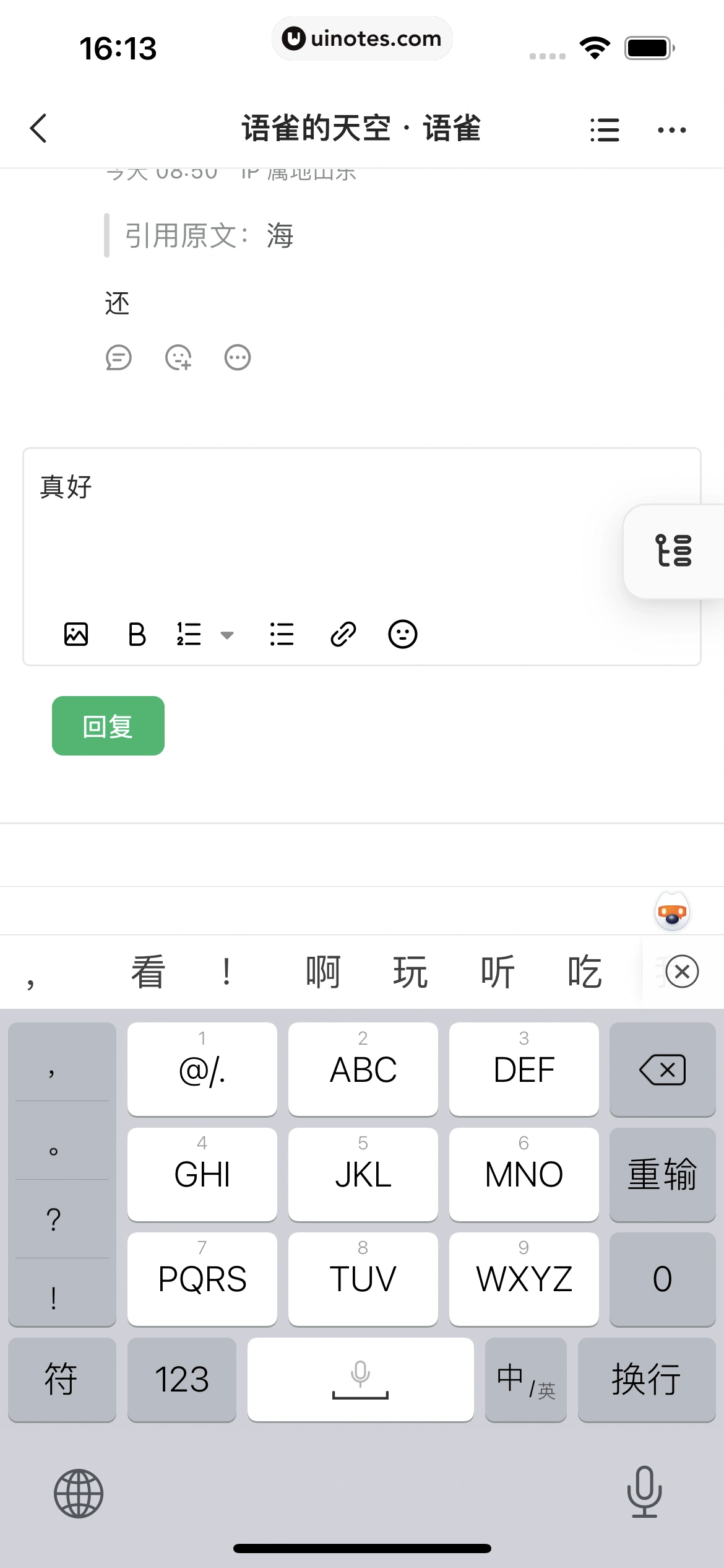 语雀 App 截图 084 - UI Notes