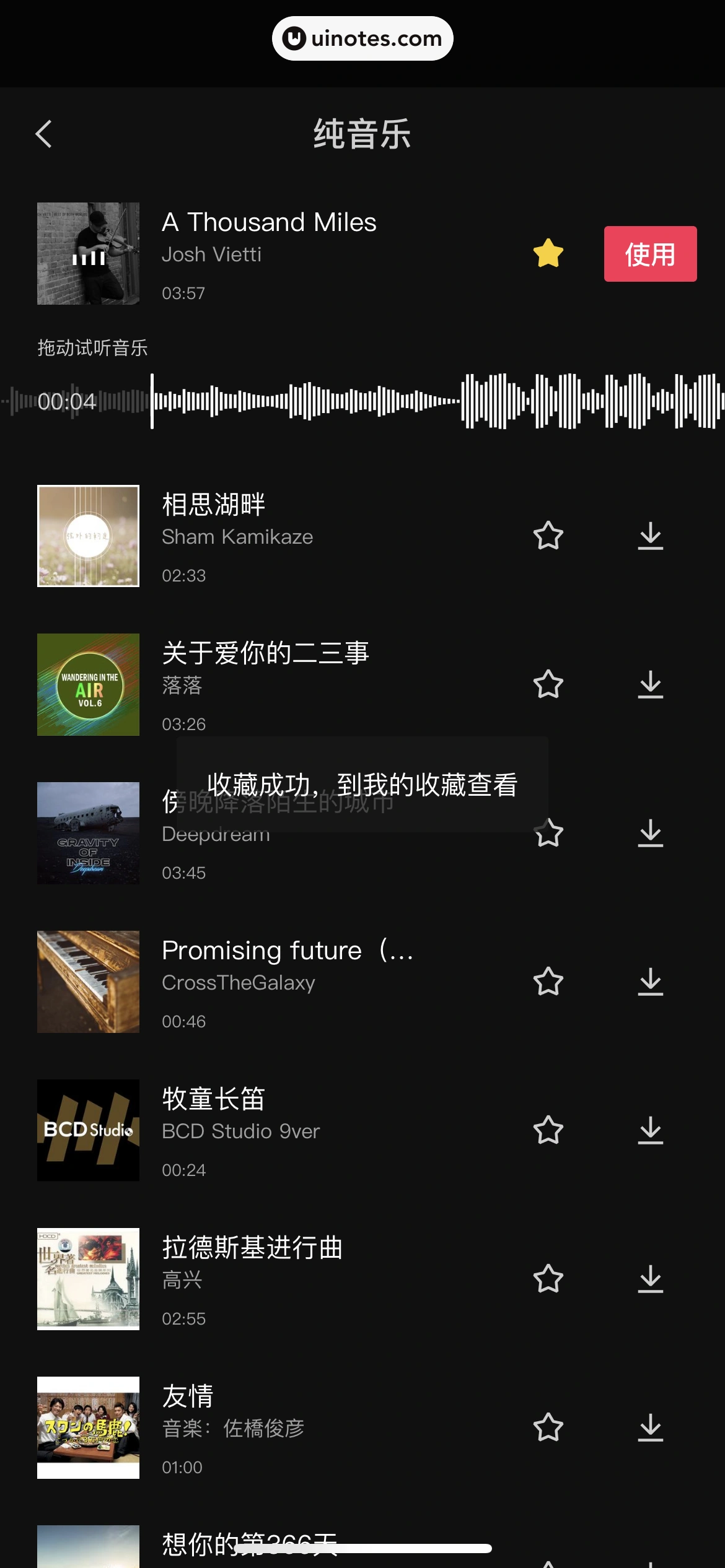 剪映 App 截图 316 - UI Notes