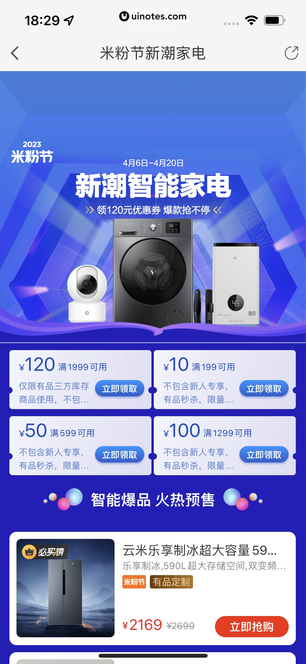 米家 App 截图 370 - UI Notes
