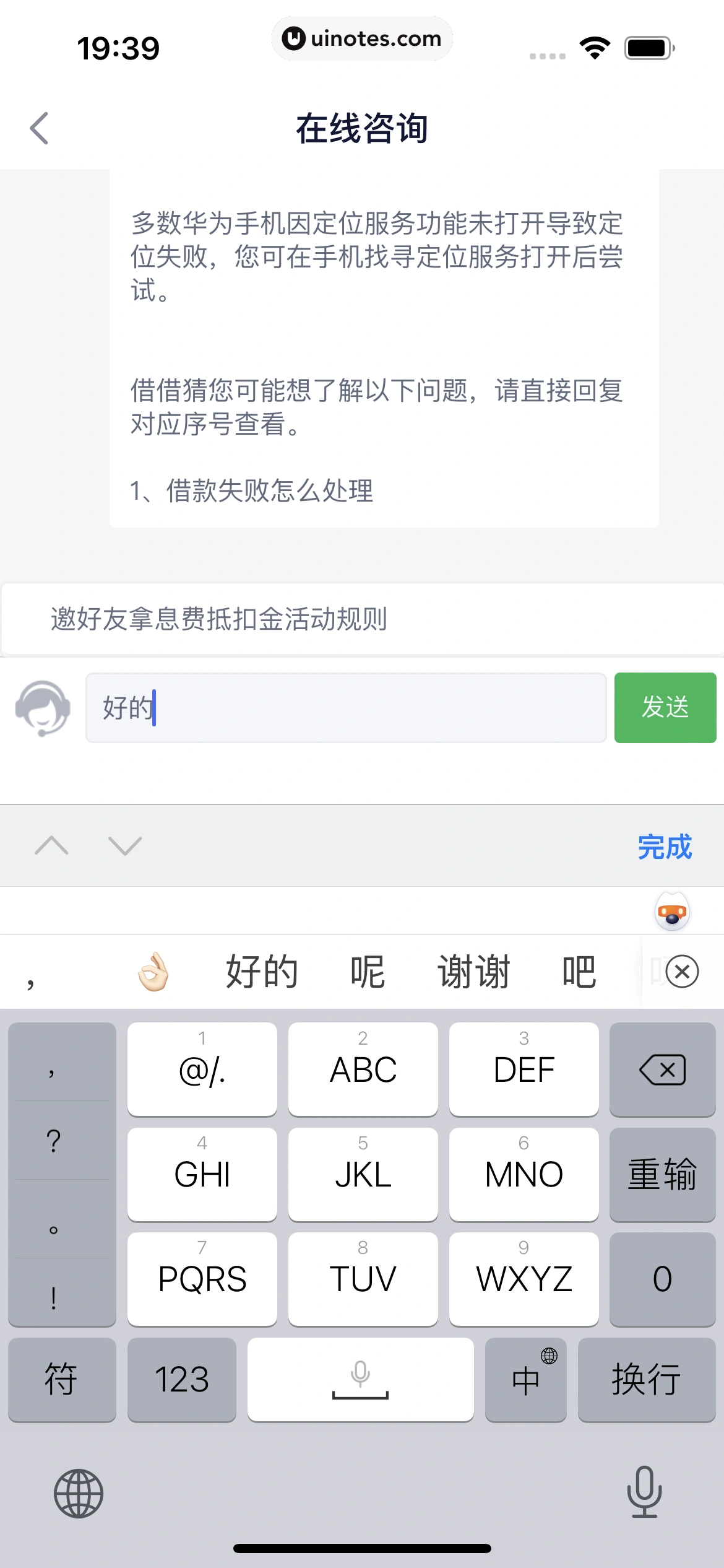 360借条 App 截图 027 - UI Notes
