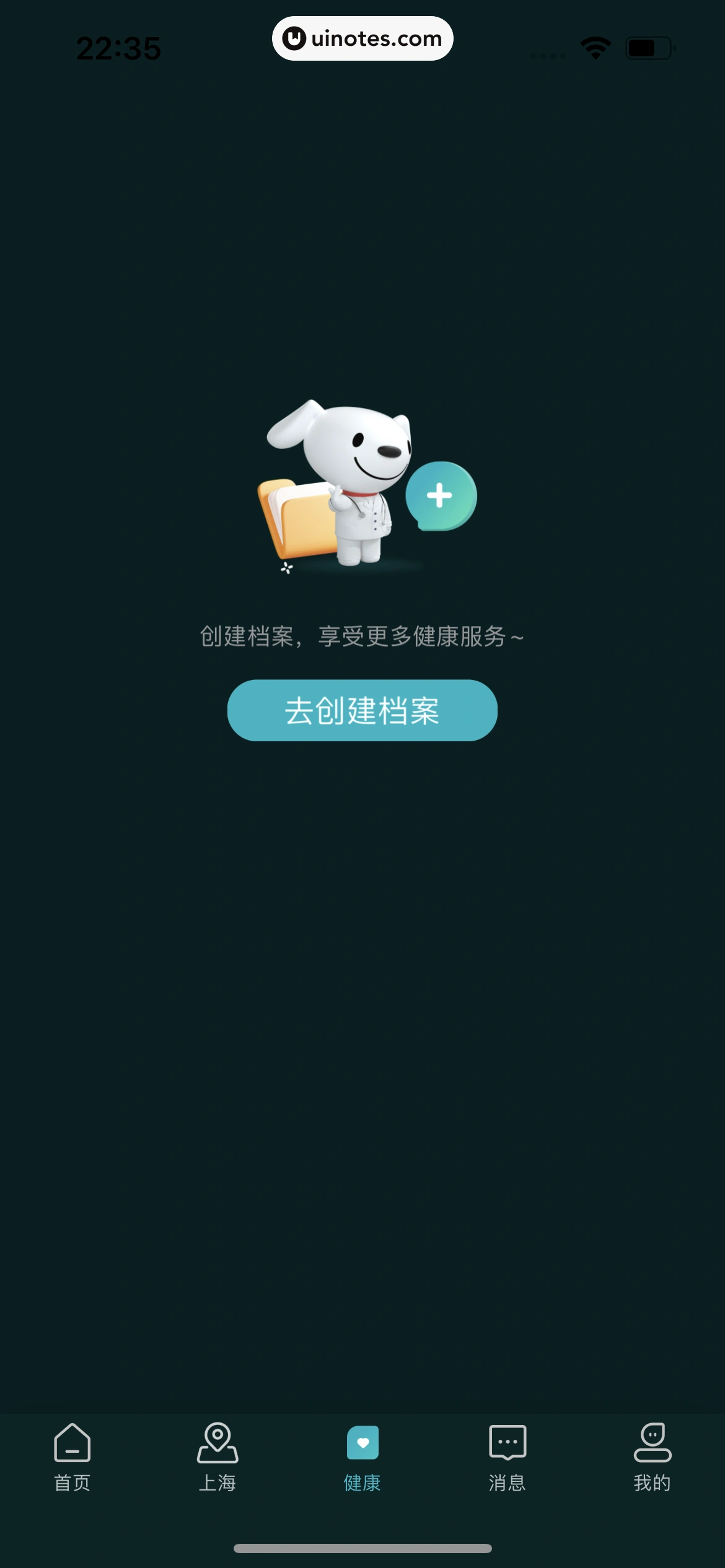 京东健康 App 截图 628 - UI Notes