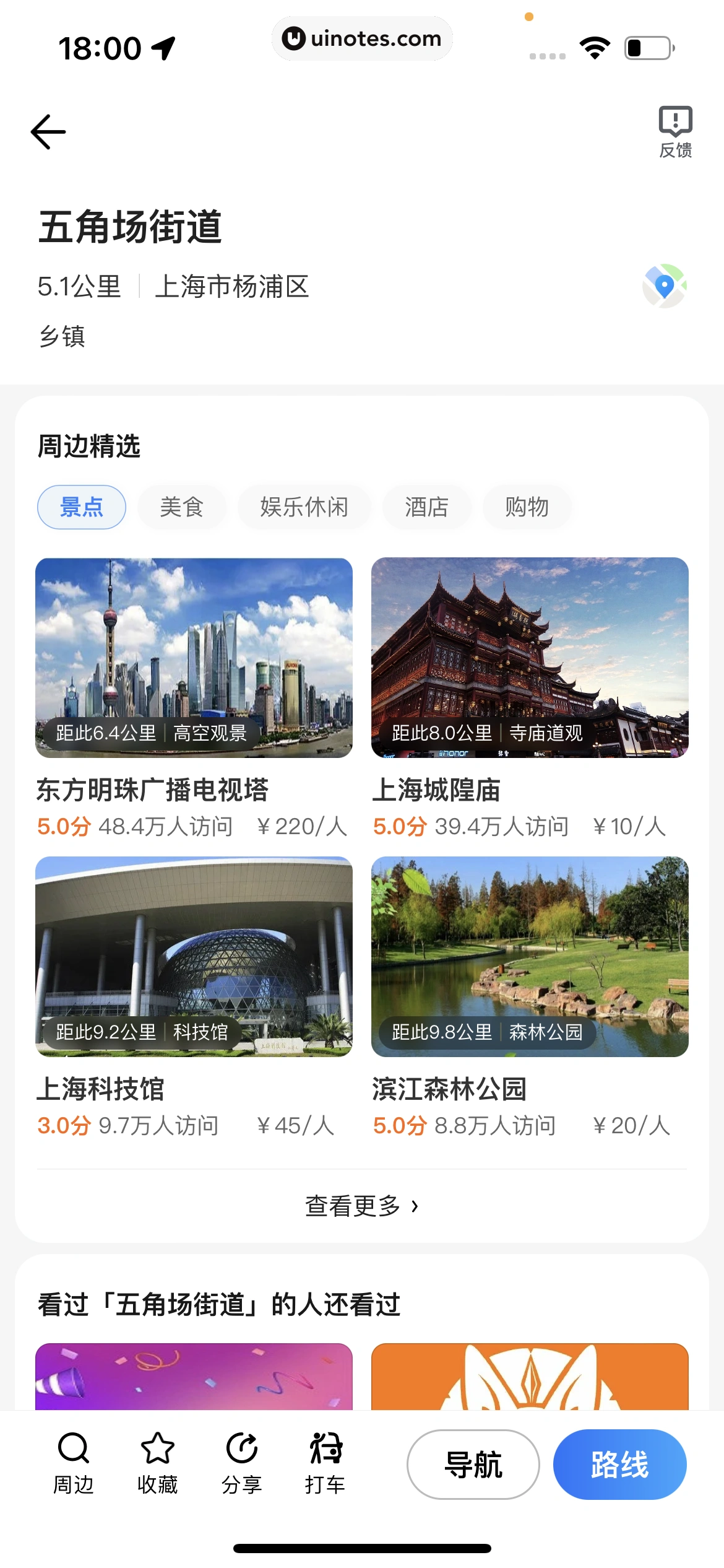 腾讯地图 App 截图 155 - UI Notes