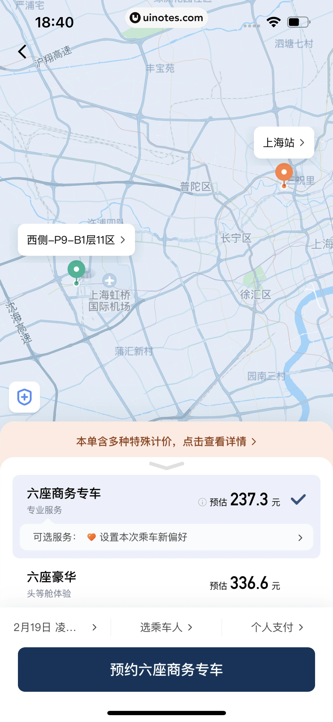 滴滴出行 App 截图 179 - UI Notes