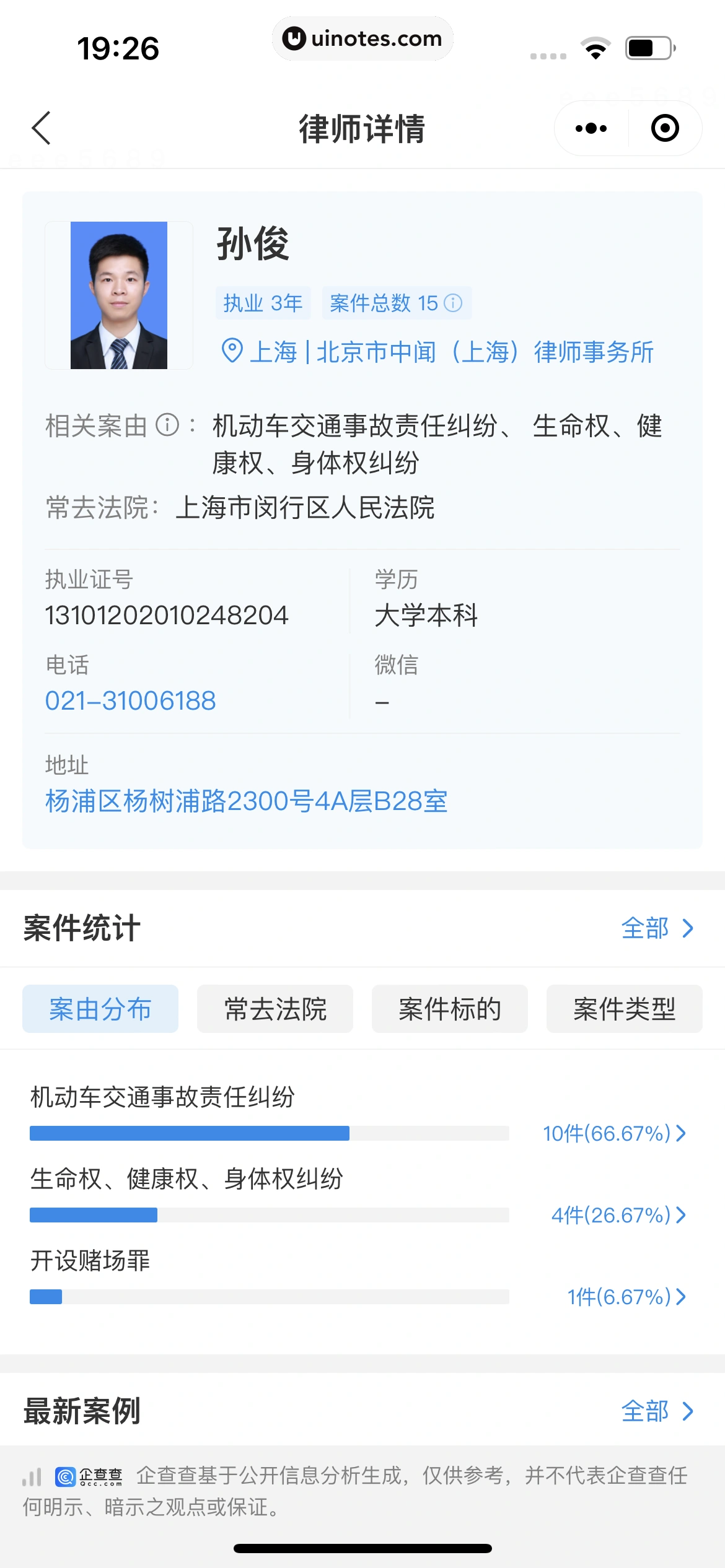 企查查 App 截图 465 - UI Notes