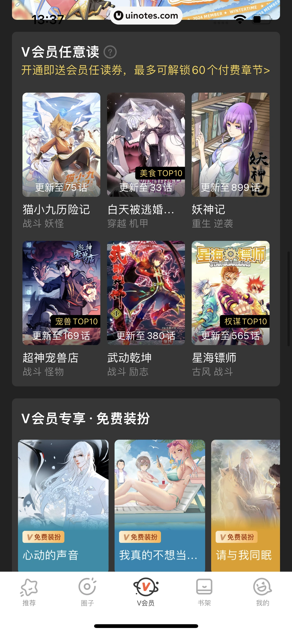 腾讯动漫 App 截图 341 - UI Notes