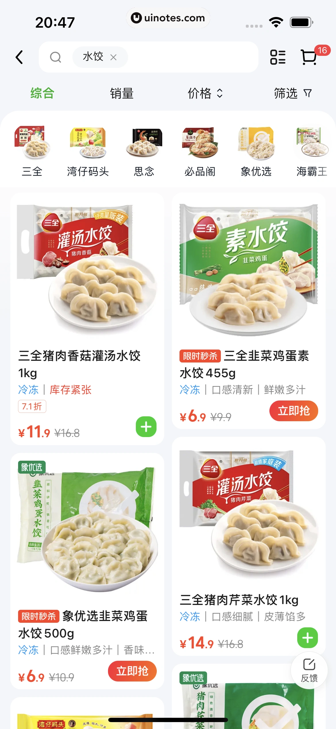 美团买菜 App 截图 109 - UI Notes