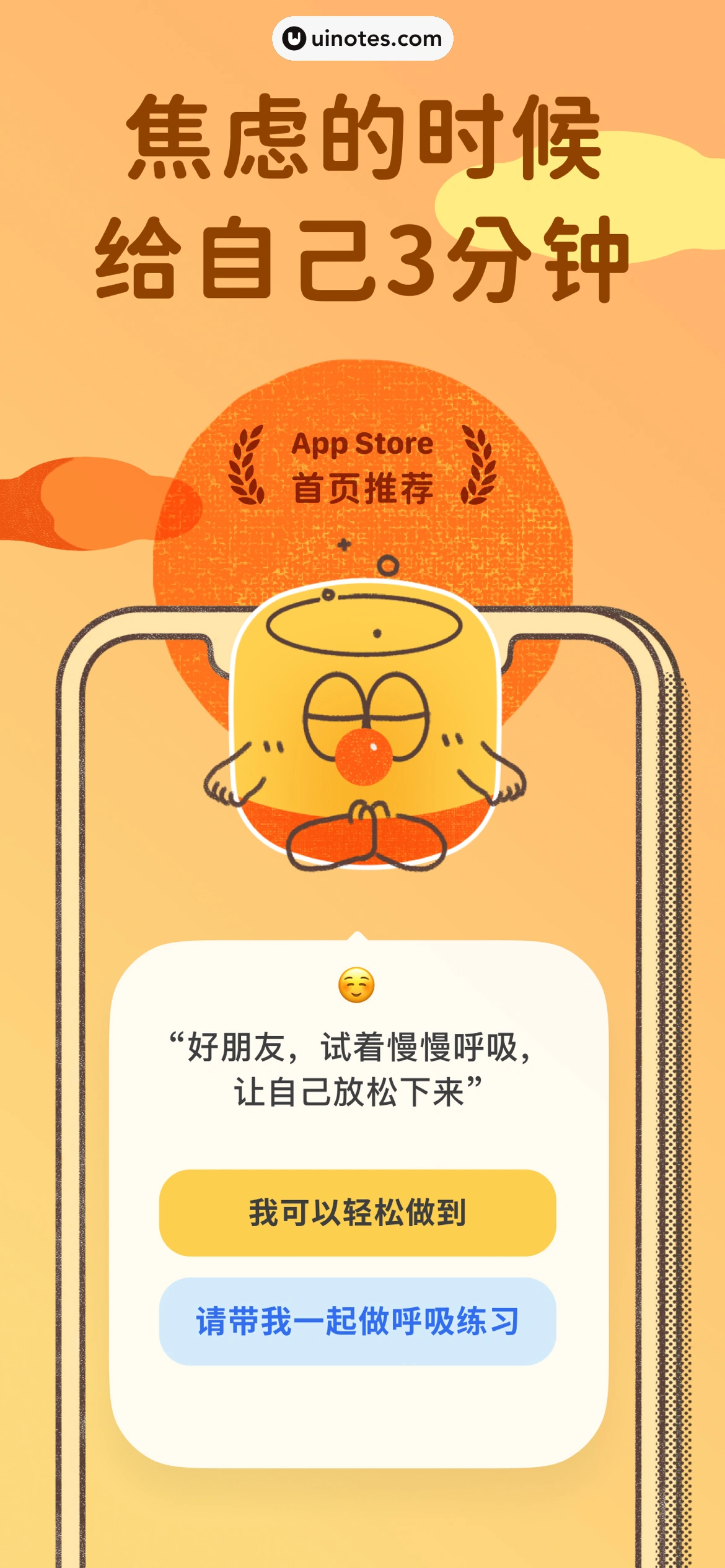罐头冥想 App 截图 001 - UI Notes