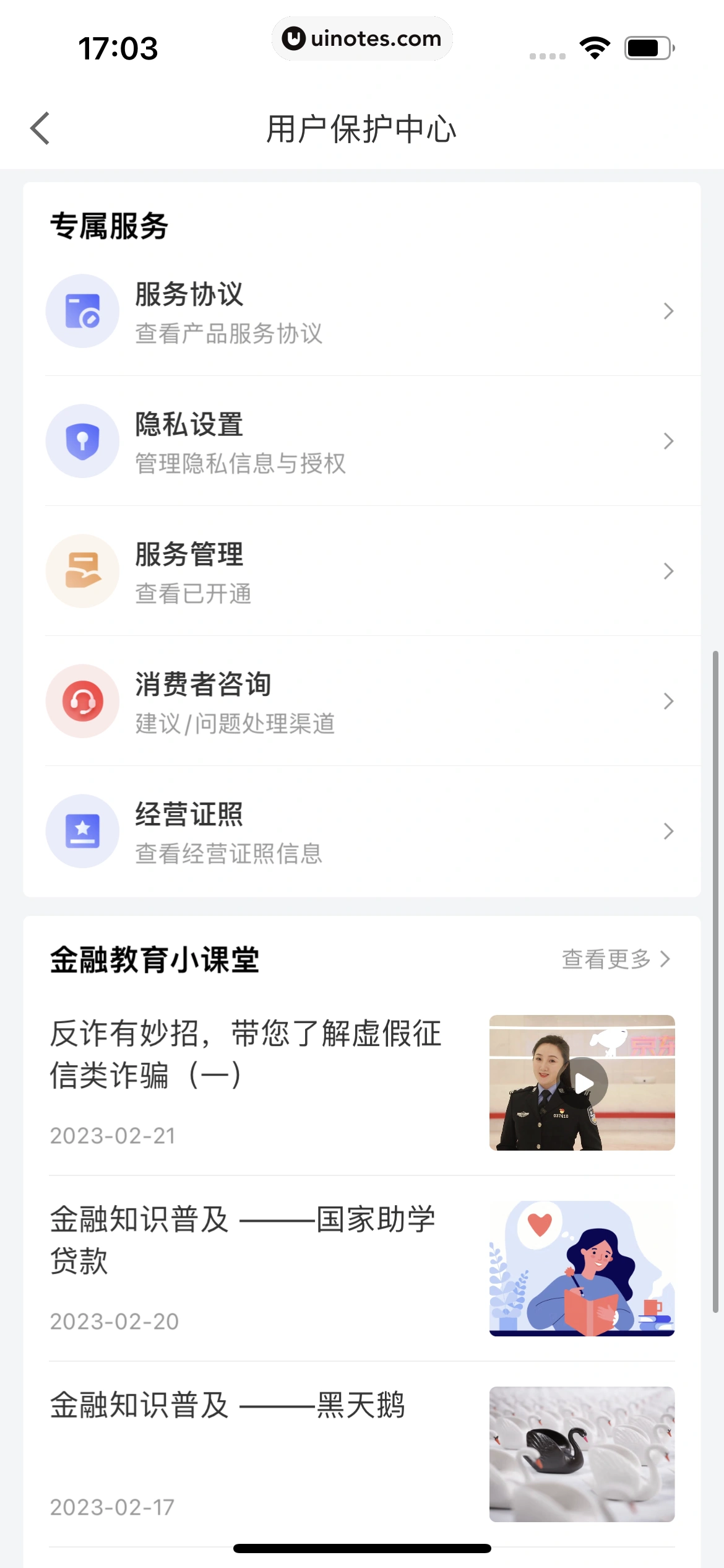 京东金融 App 截图 760 - UI Notes