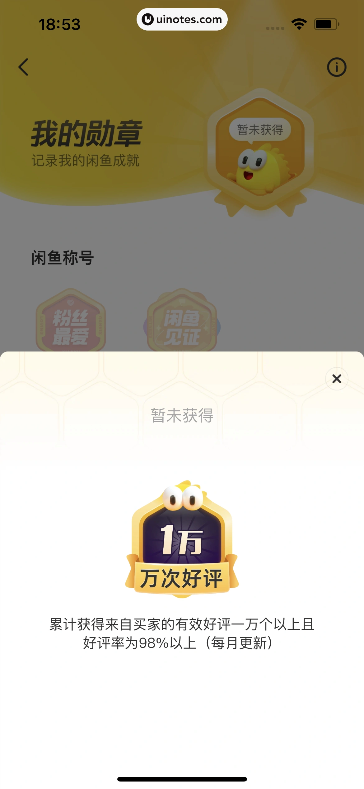 闲鱼 App 截图 403 - UI Notes