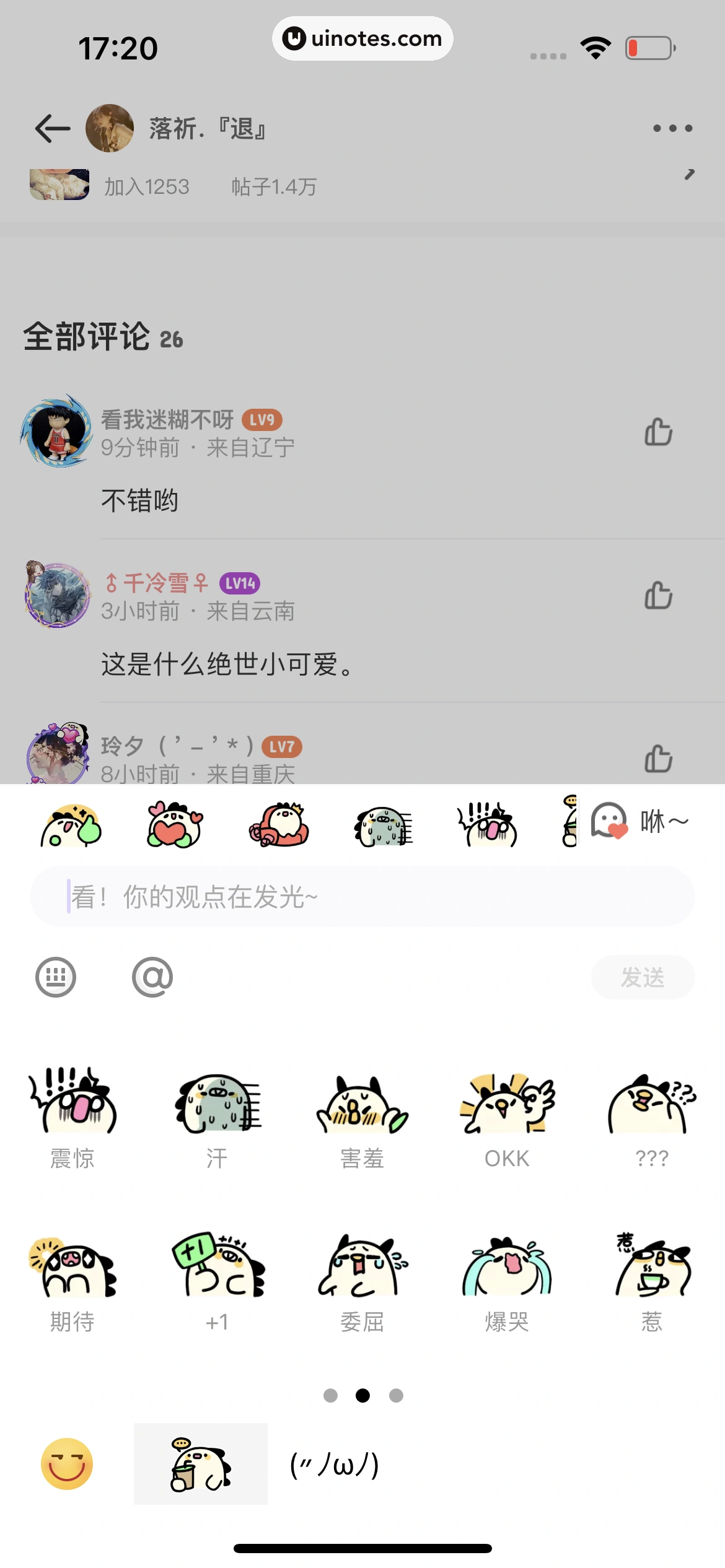 爱奇艺叭嗒 App 截图 165 - UI Notes