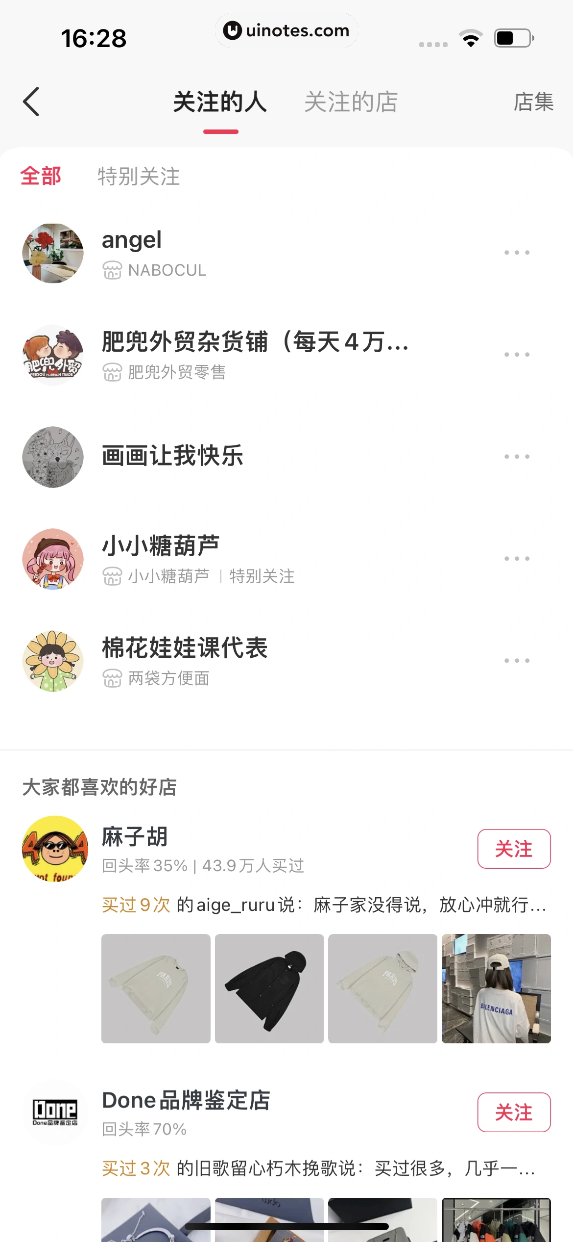 微店 App 截图 737 - UI Notes