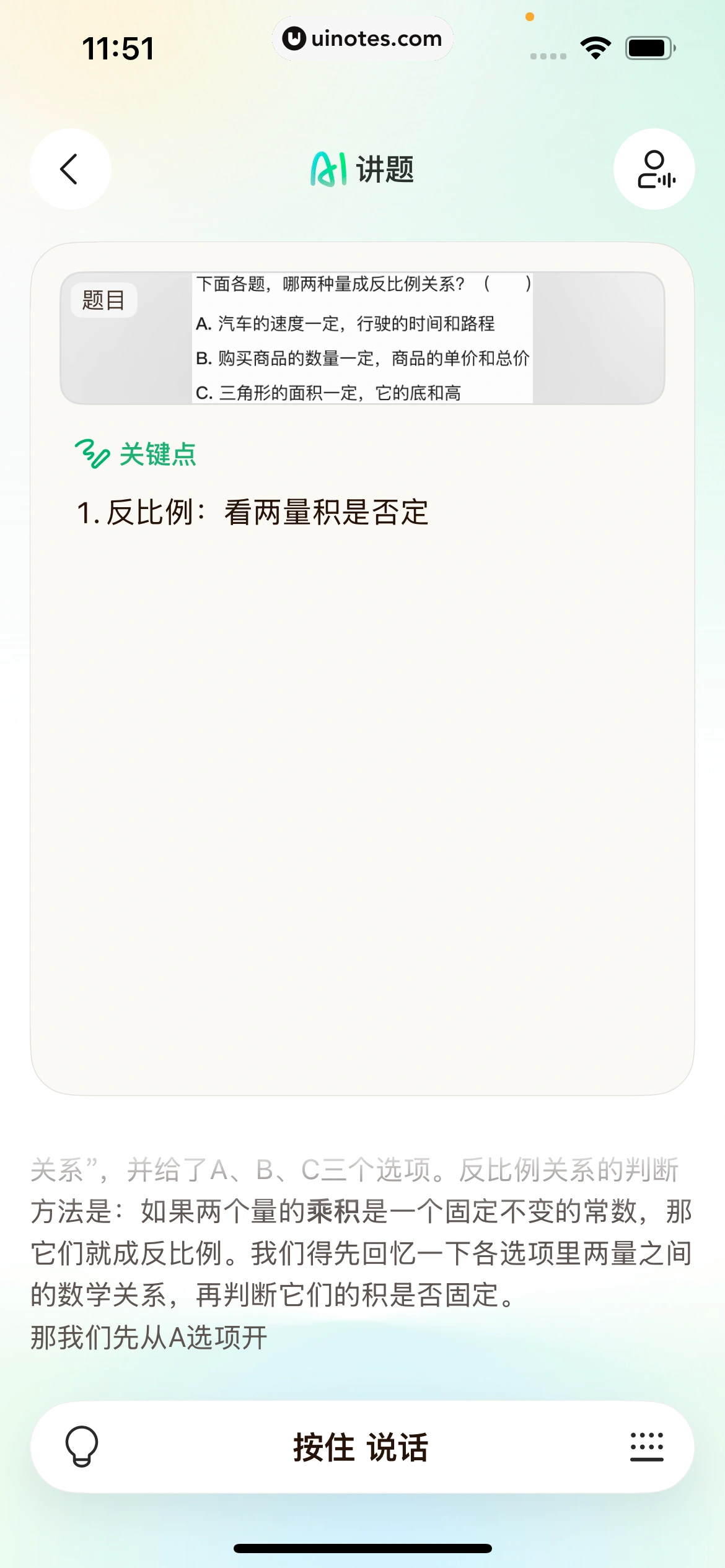 元宝 App 截图 090 - UI Notes