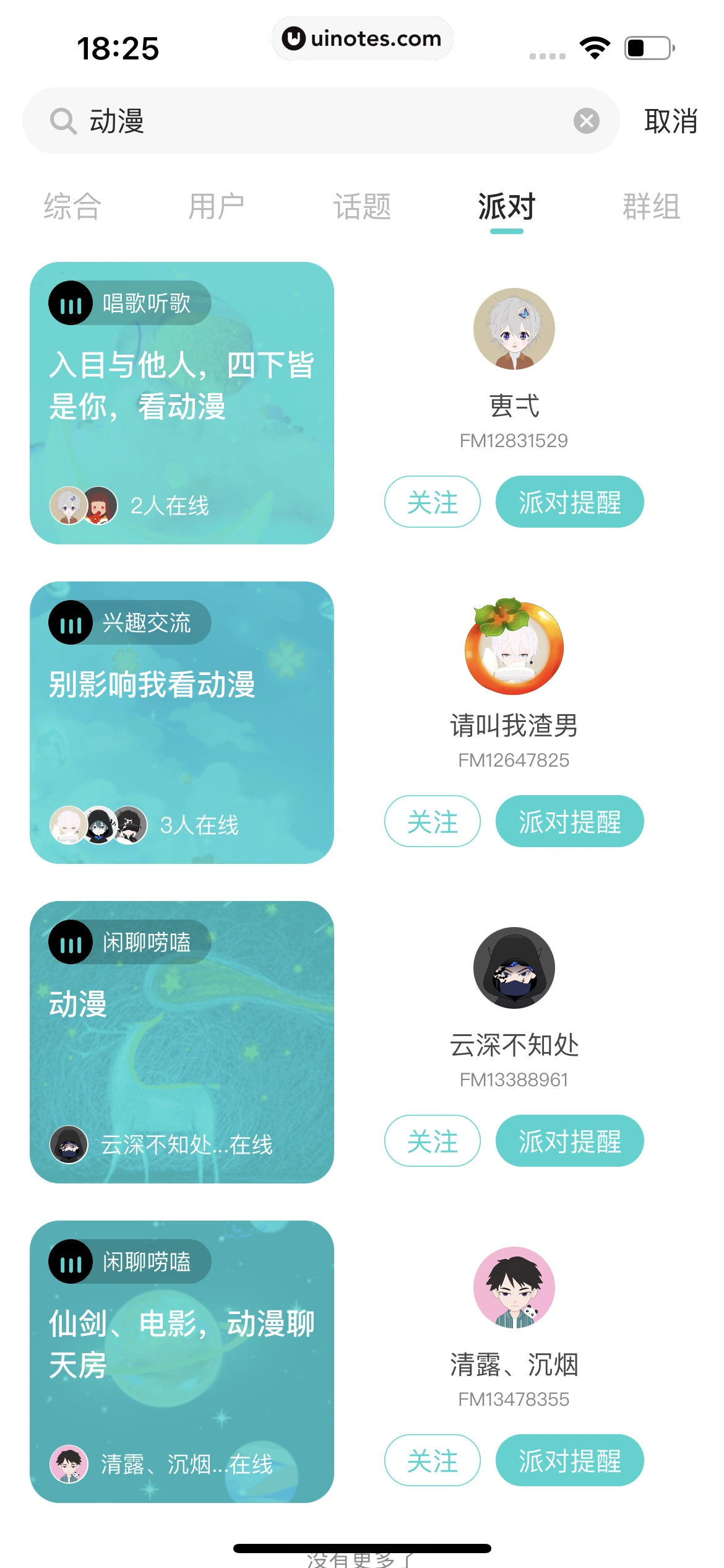 Soul App 截图 324 - UI Notes