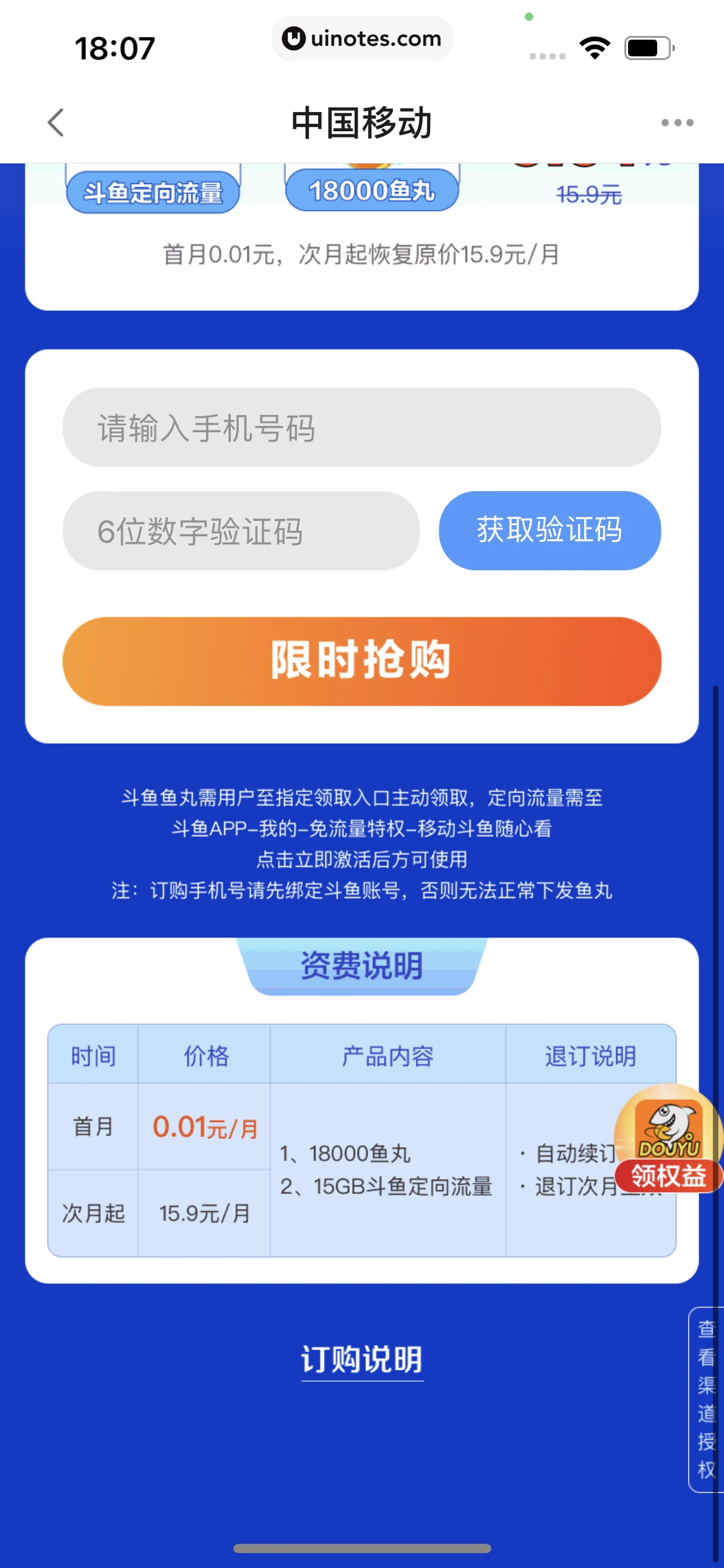 斗鱼 App 截图 651 - UI Notes