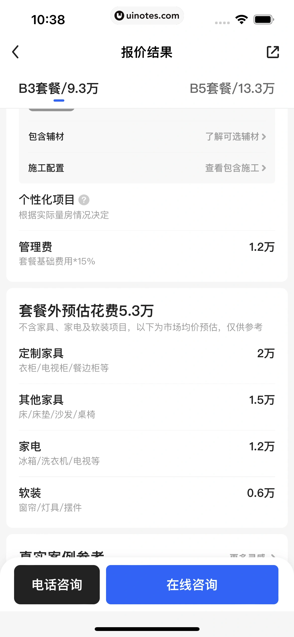 被窝家装 App 截图 116 - UI Notes