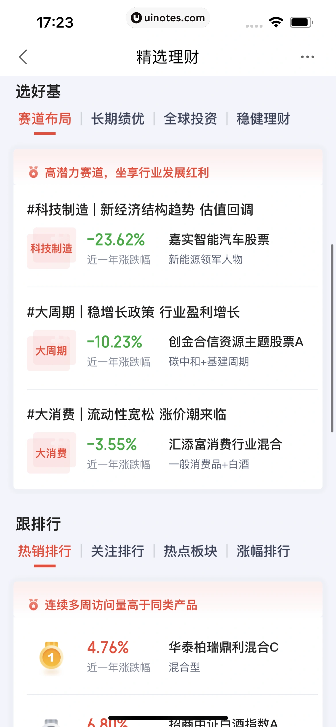 度小满金融 App 截图 265 - UI Notes