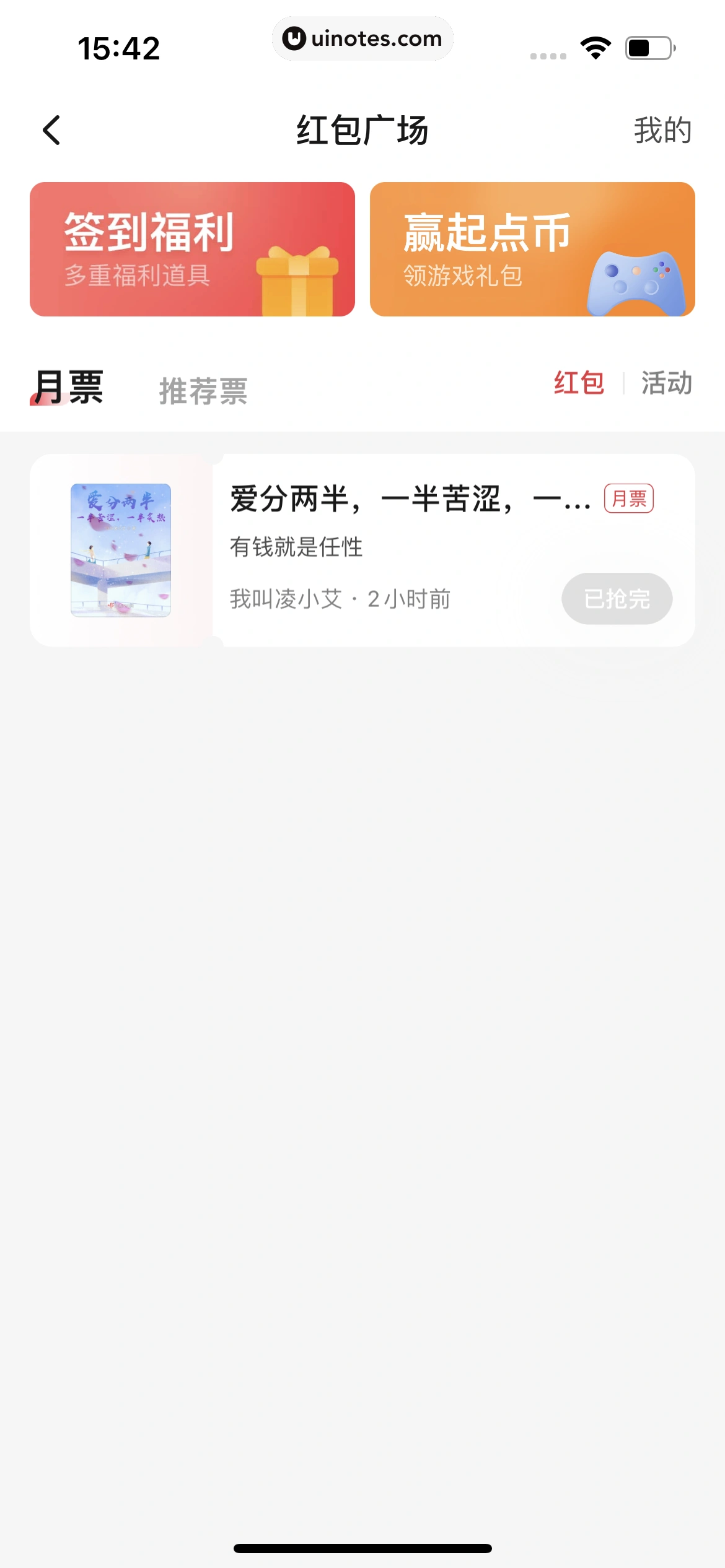 起点读书 App 截图 226 - UI Notes