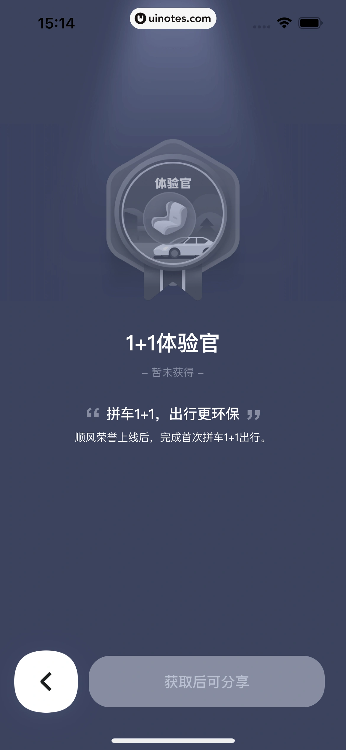 嘀嗒出行 App 截图 135 - UI Notes