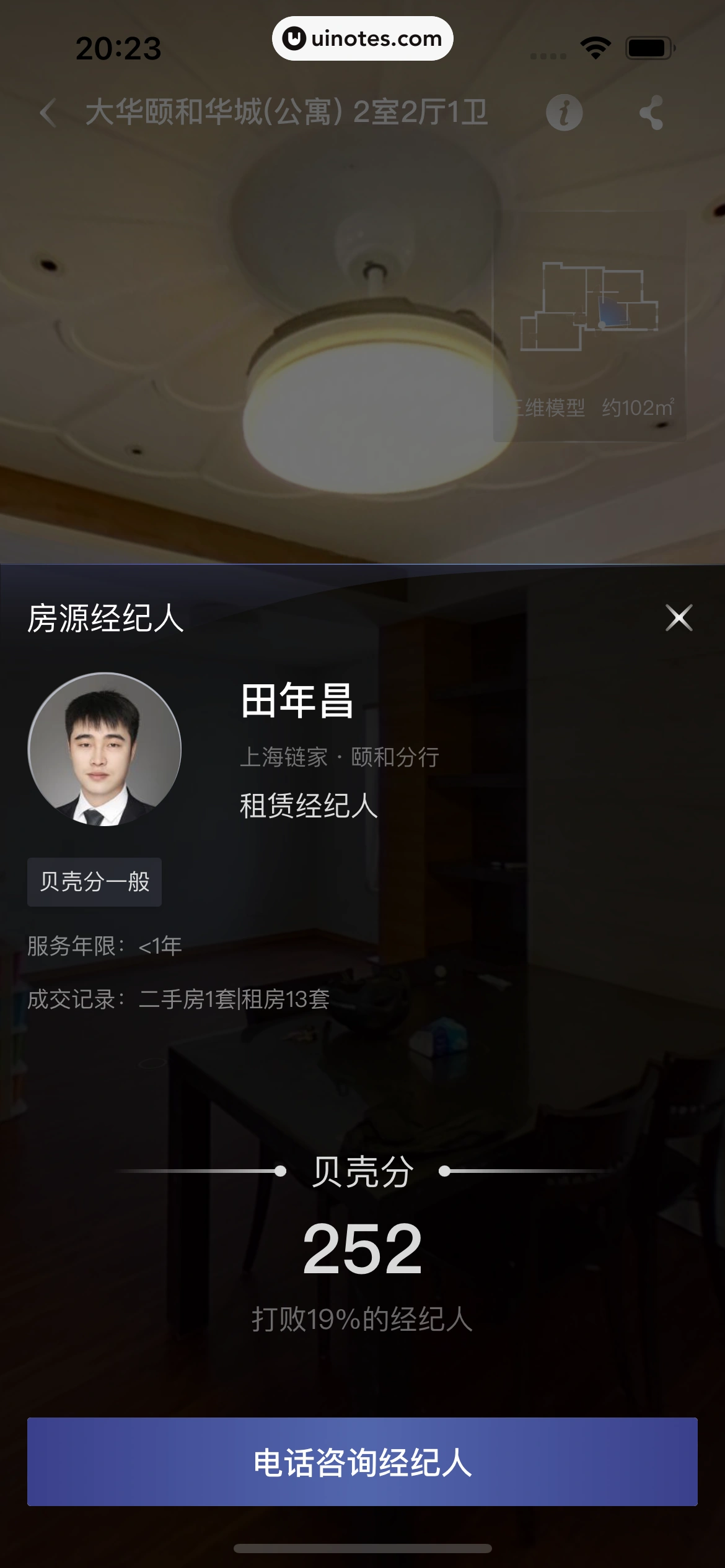 贝壳找房 App 截图 117 - UI Notes