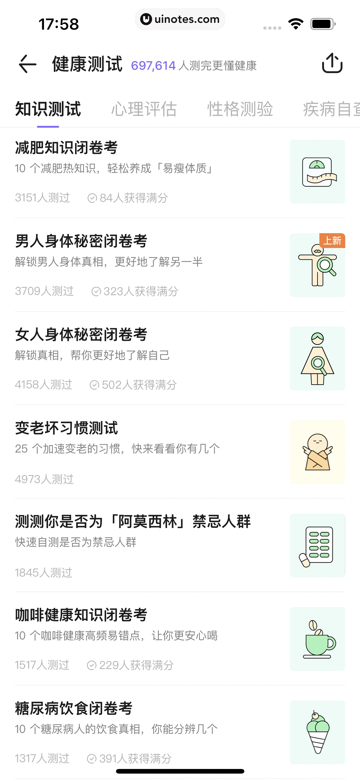 丁香医生 App 截图 220 - UI Notes
