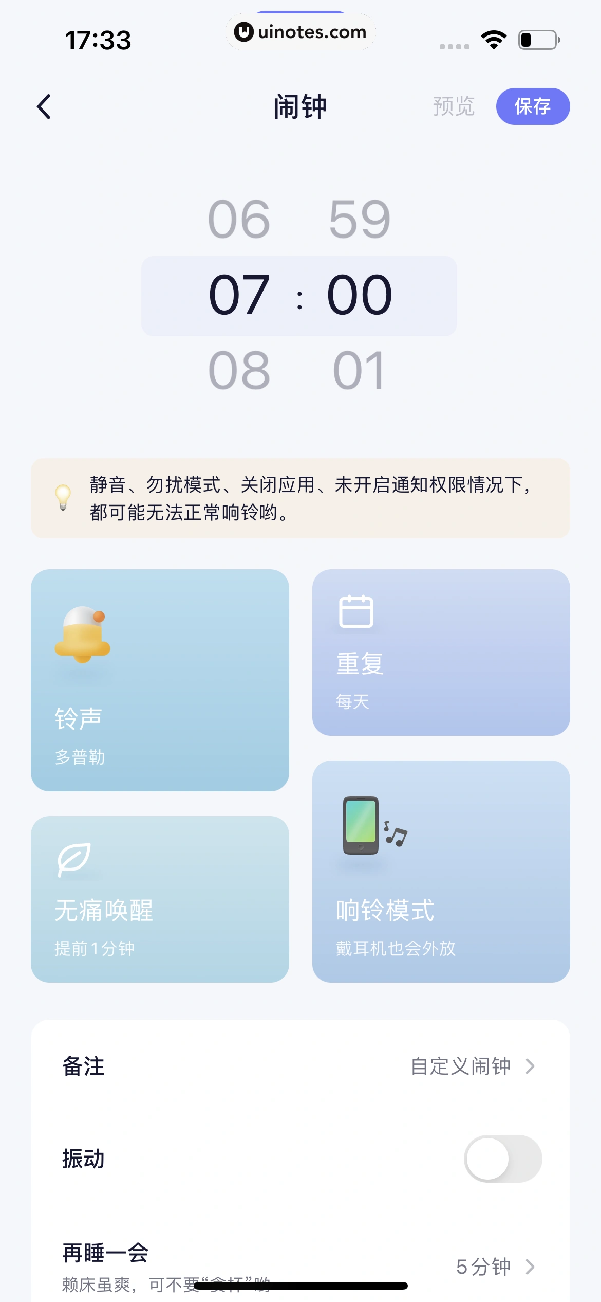 小睡眠 App 截图 071 - UI Notes