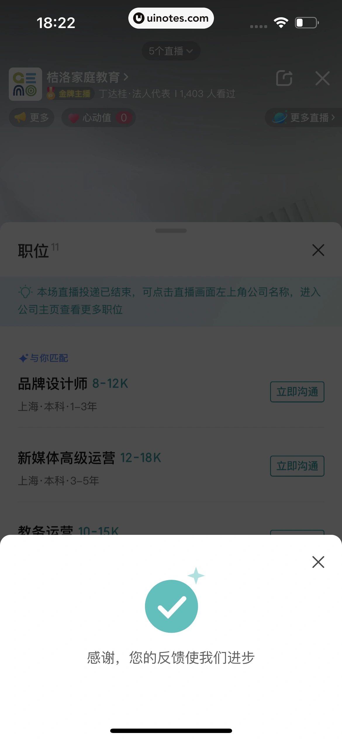 BOSS直聘 App 截图 195 - UI Notes
