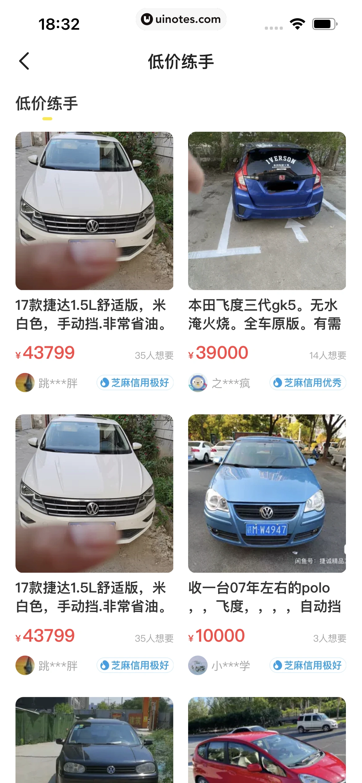 闲鱼 App 截图 258 - UI Notes