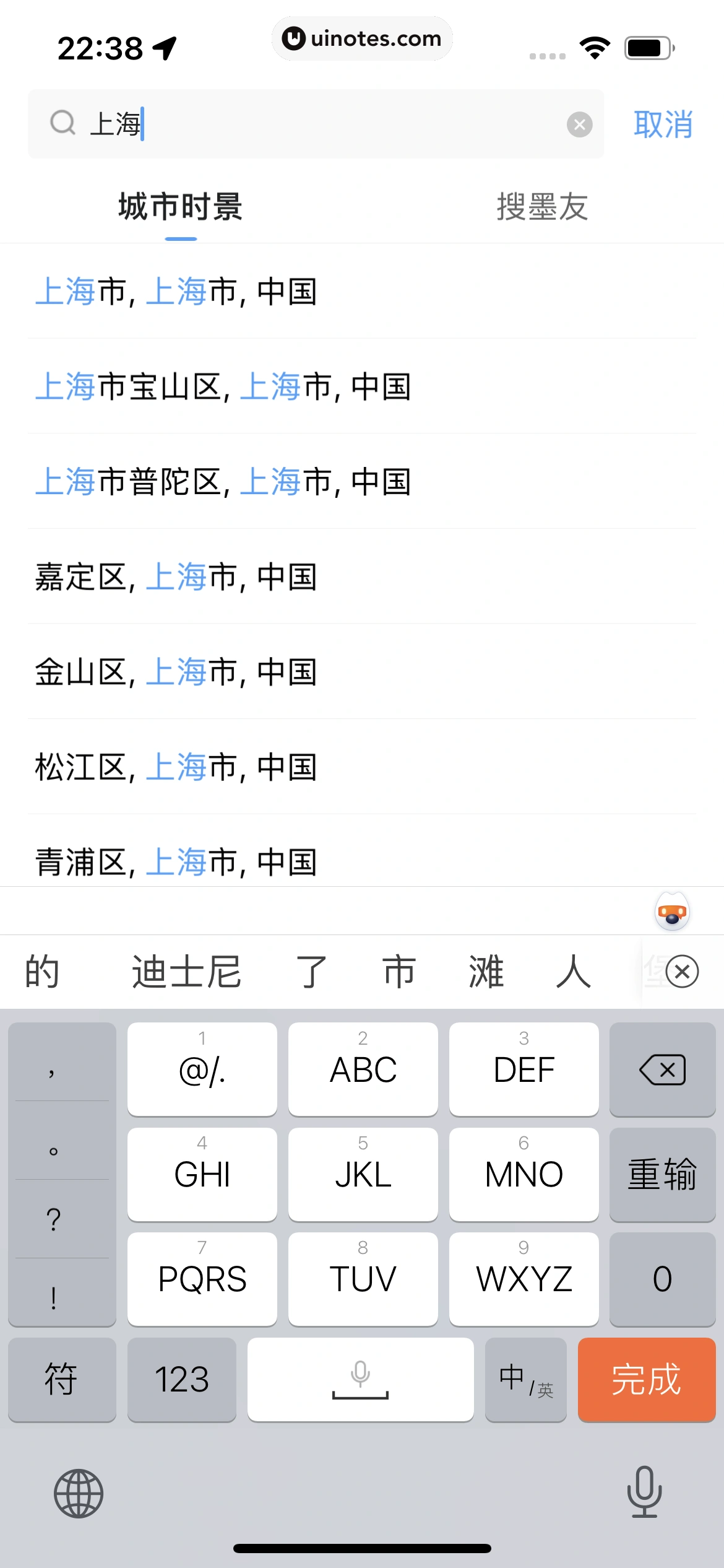 墨迹天气 App 截图 287 - UI Notes