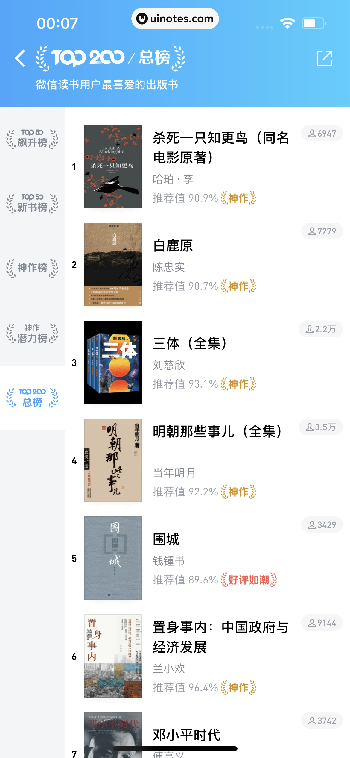 微信读书 App 截图 041 - UI Notes