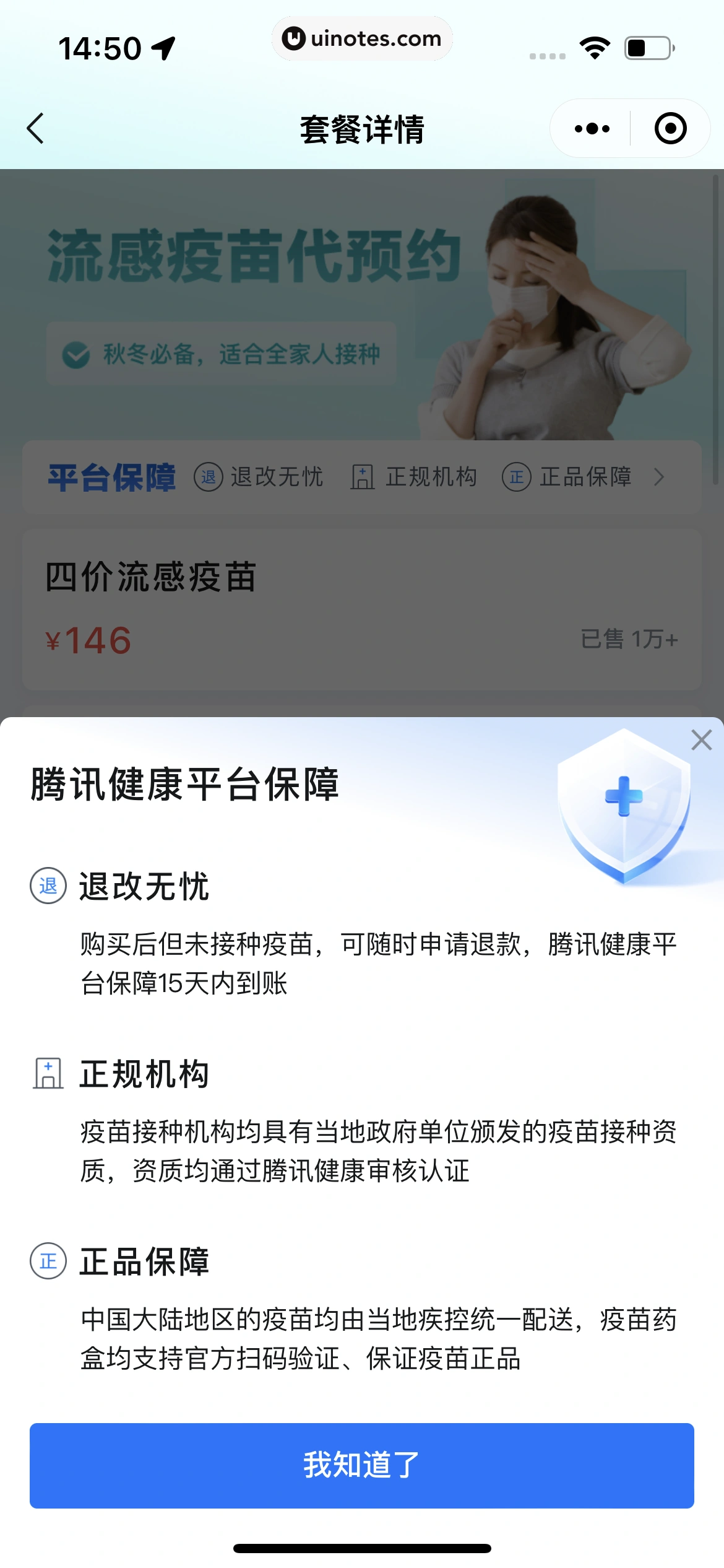 腾讯健康小程序 App 截图 144 - UI Notes