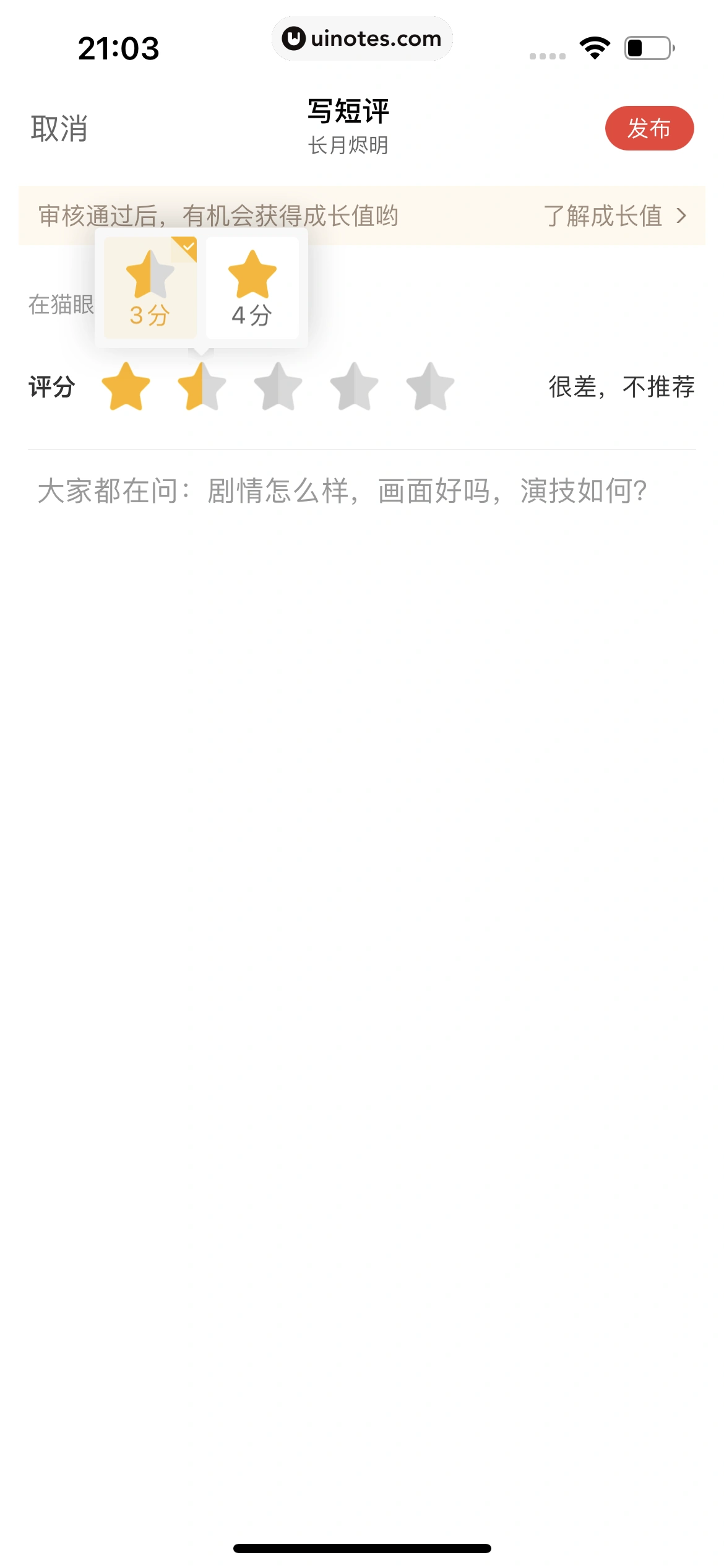 猫眼 App 截图 125 - UI Notes