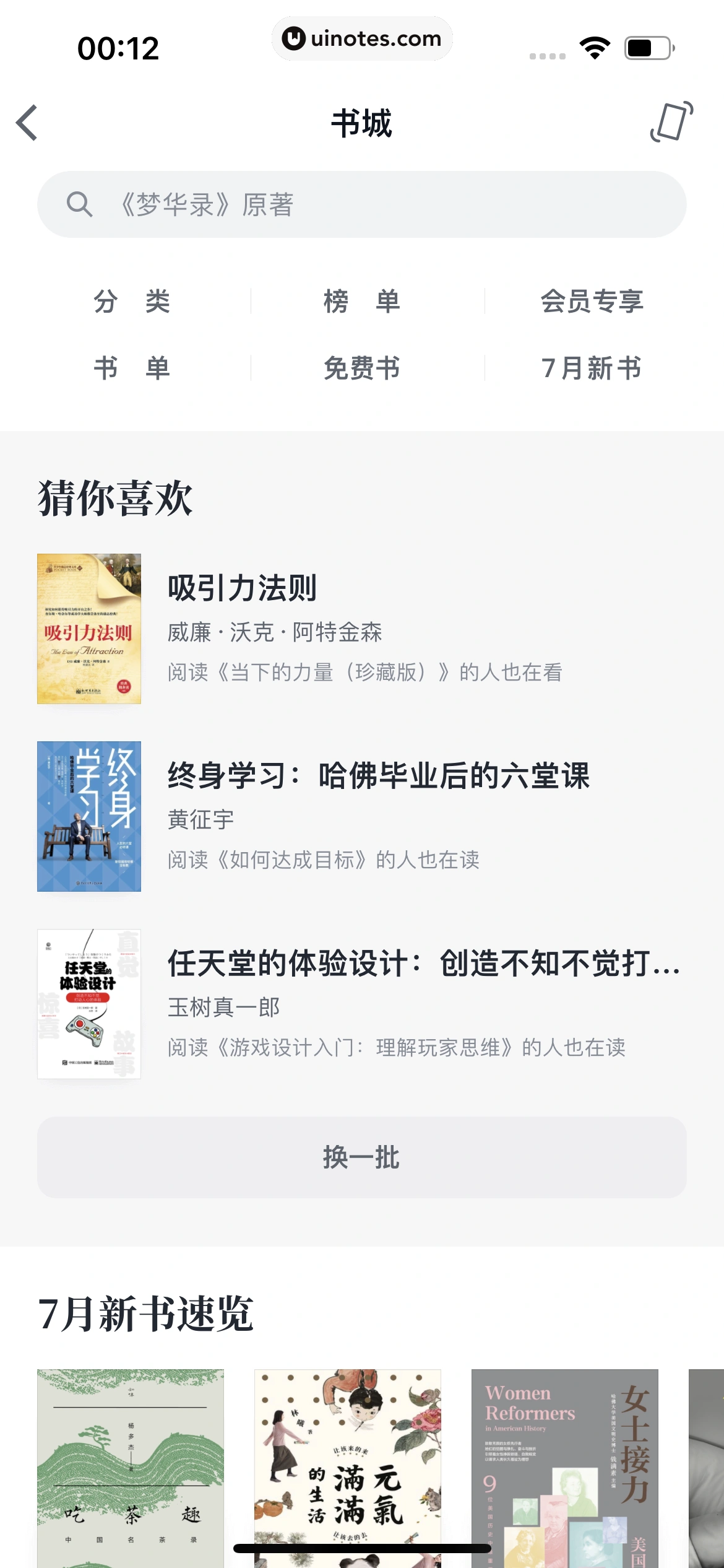 微信读书 App 截图 095 - UI Notes