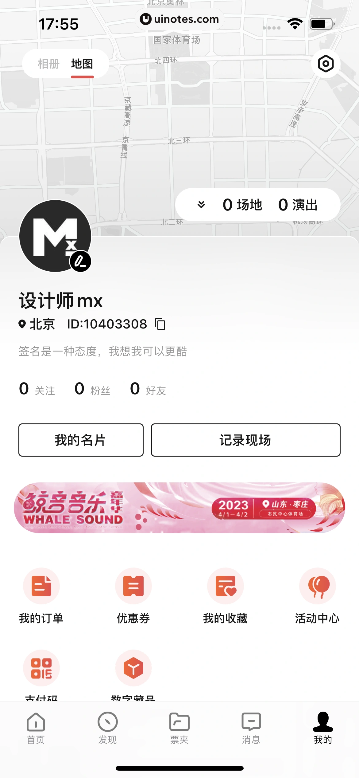 秀动 App 截图 168 - UI Notes