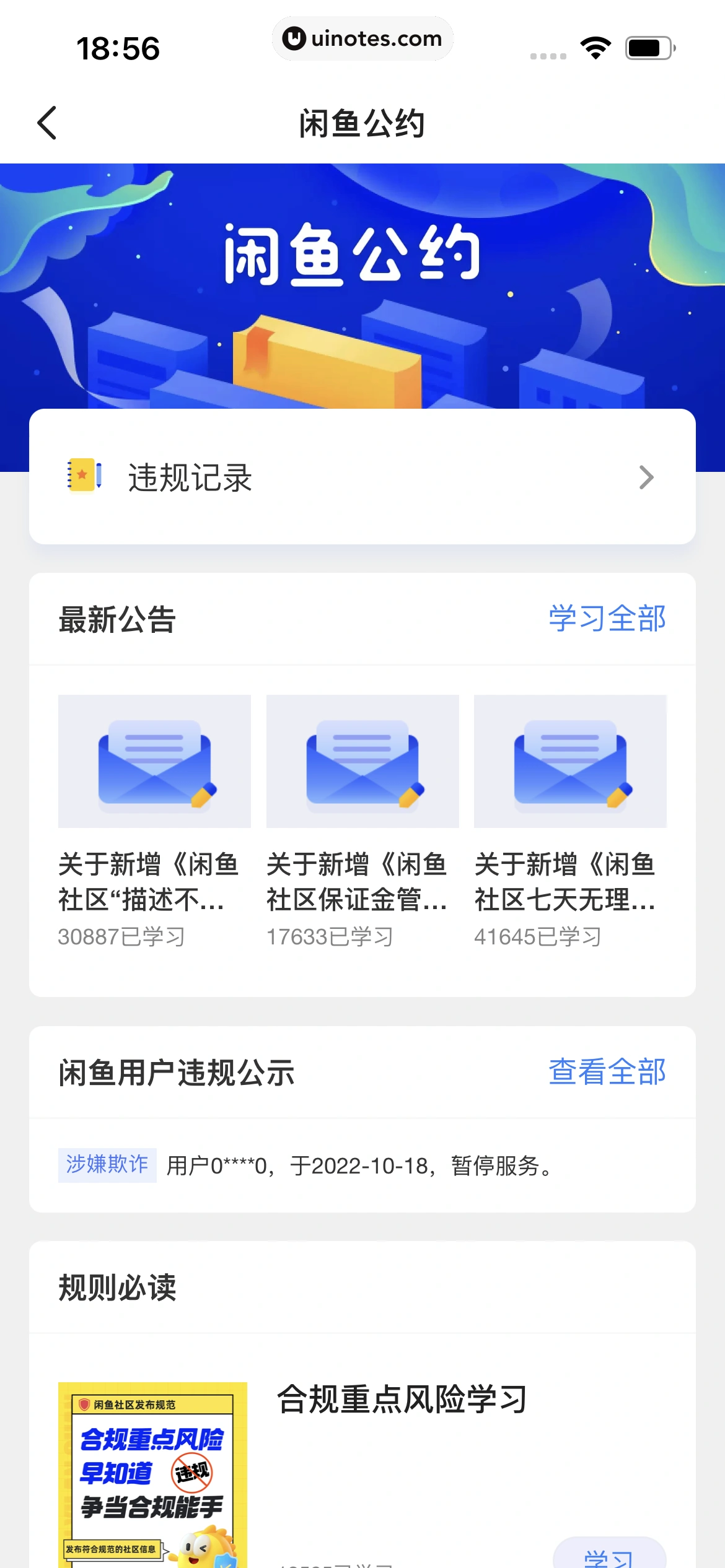 闲鱼 App 截图 429 - UI Notes