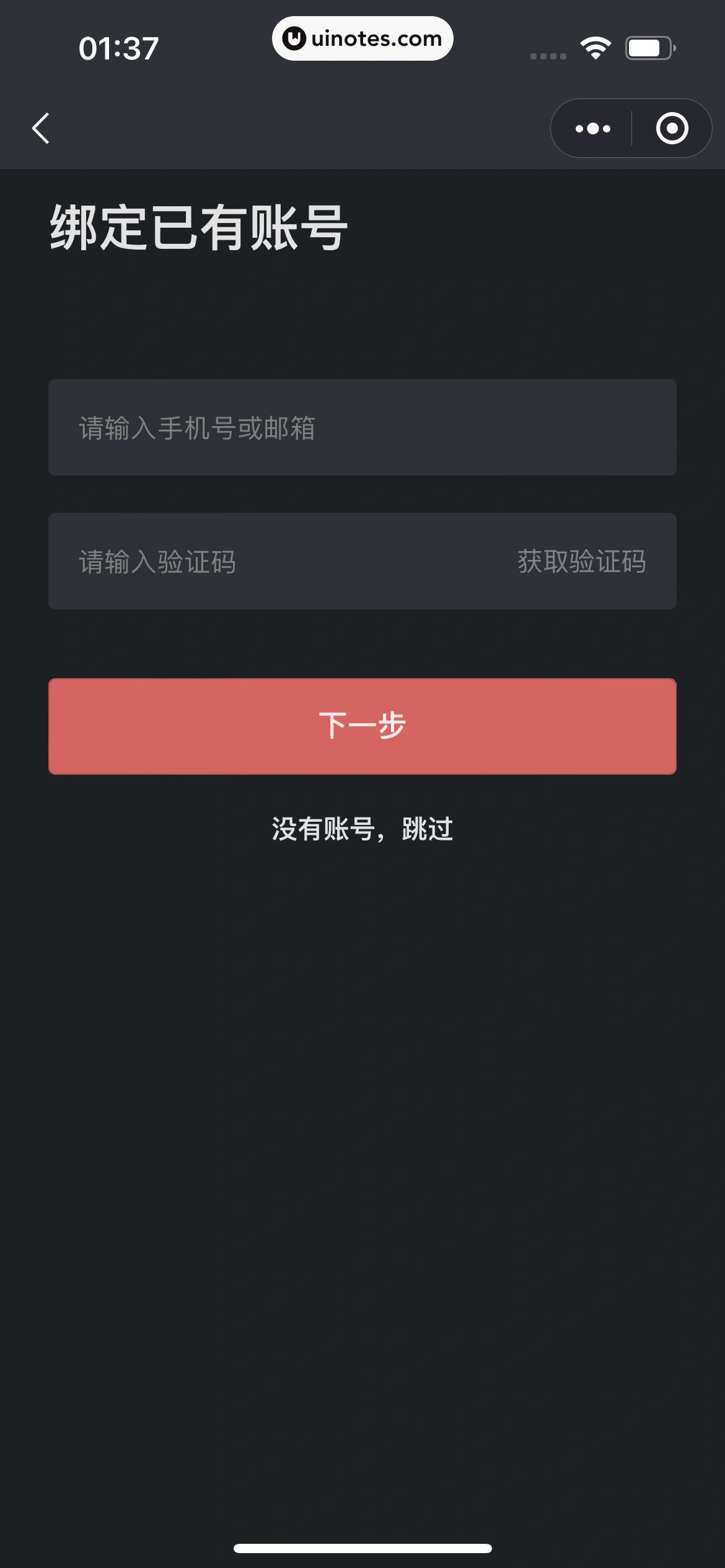 微信 App 截图 069 - UI Notes