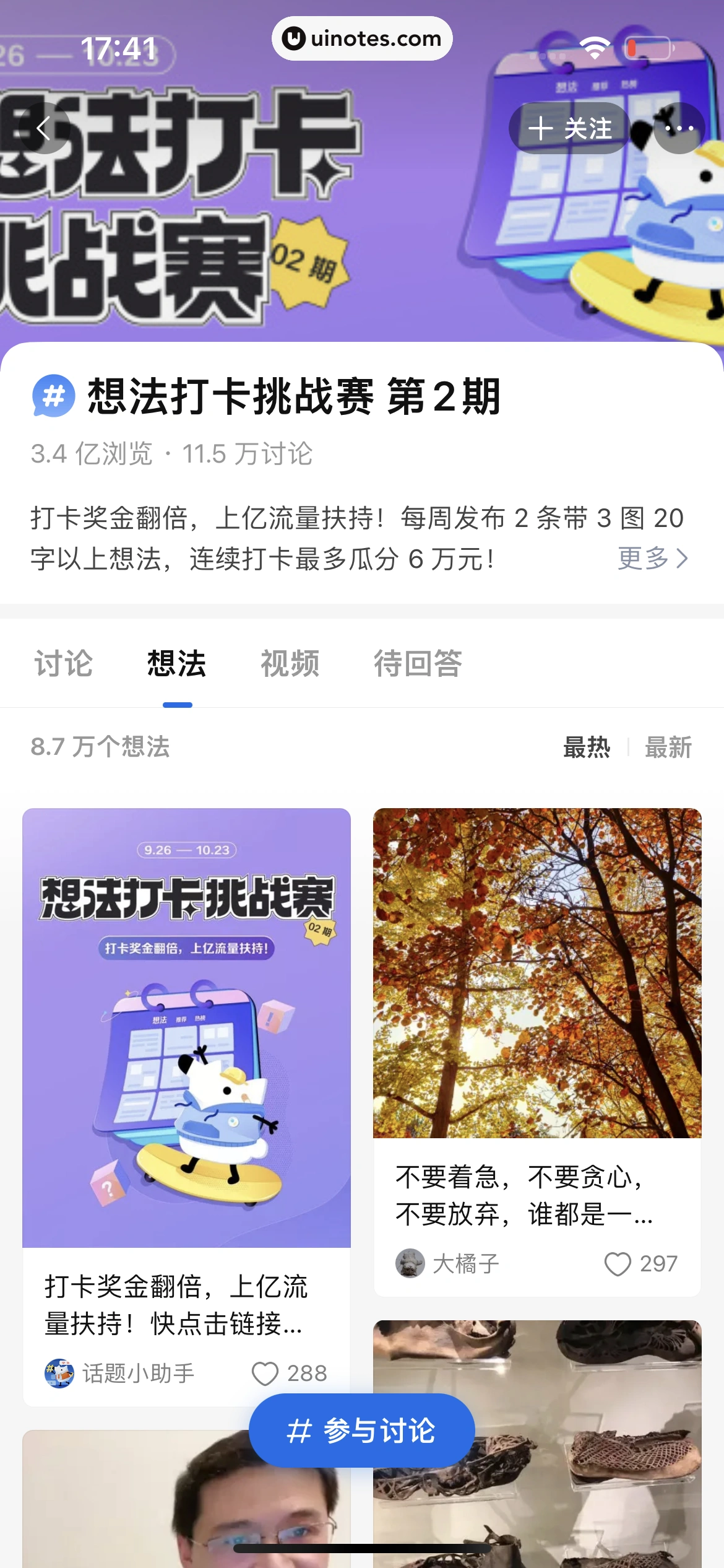 知乎 App 截图 100 - UI Notes