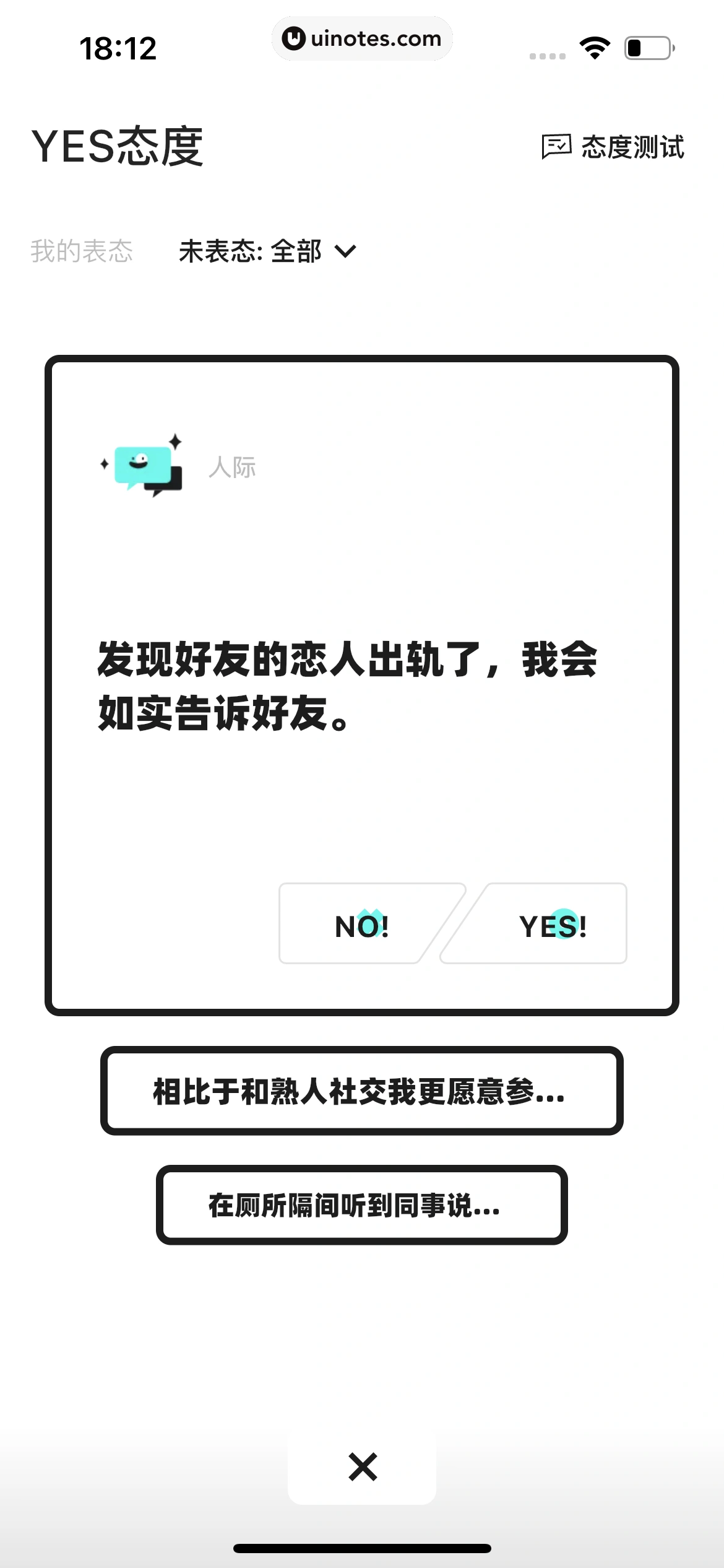 YES App 截图 076 - UI Notes