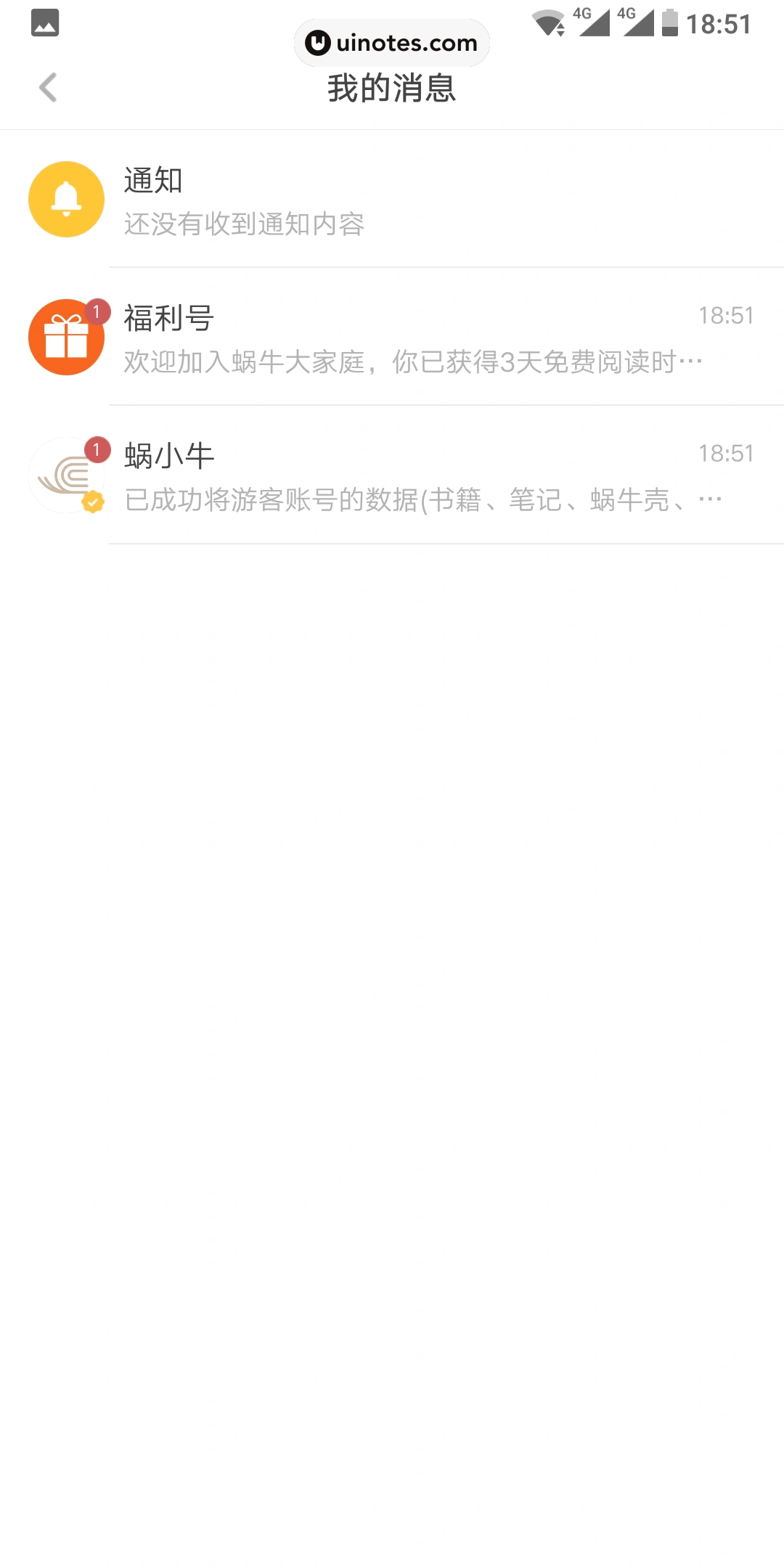 网易蜗牛读书 App 截图 017 - UI Notes