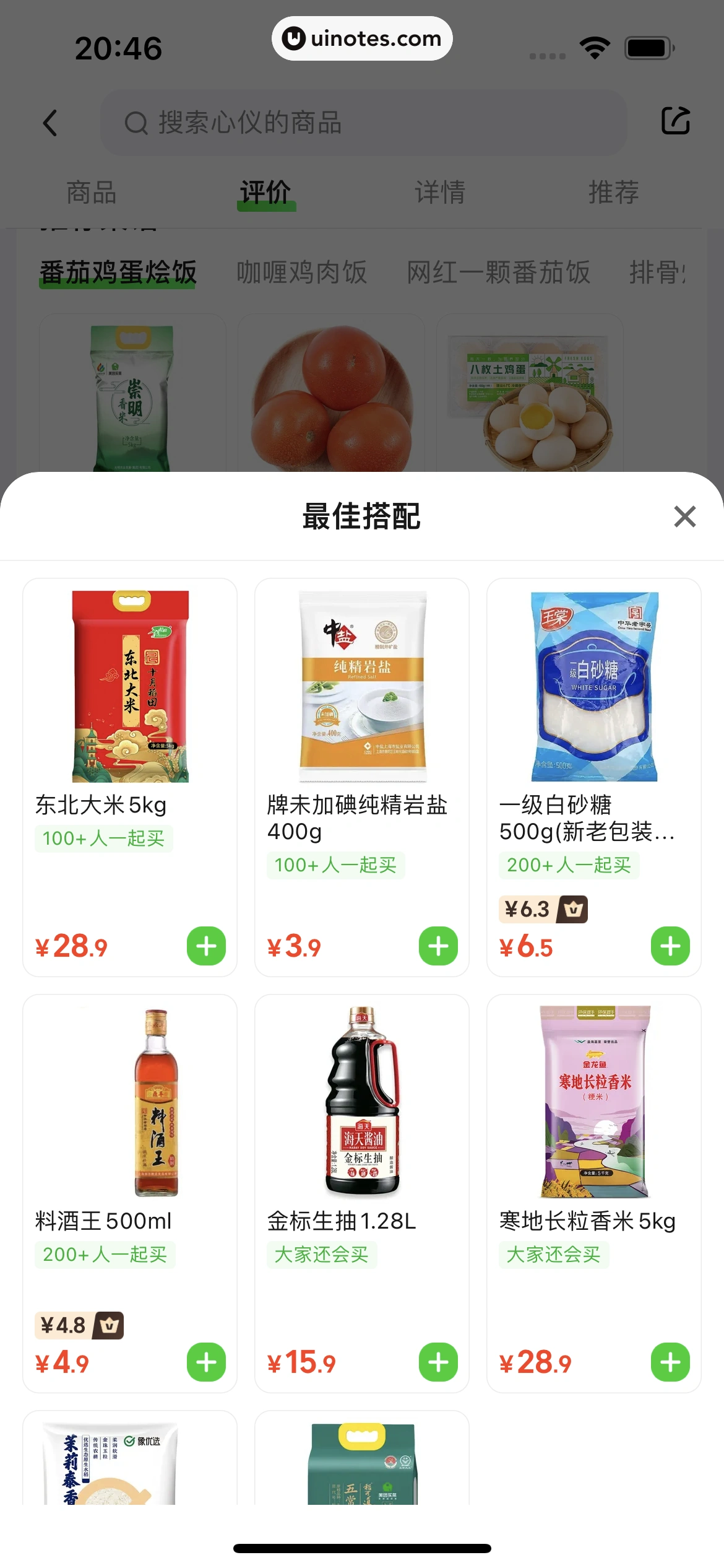 美团买菜 App 截图 100 - UI Notes