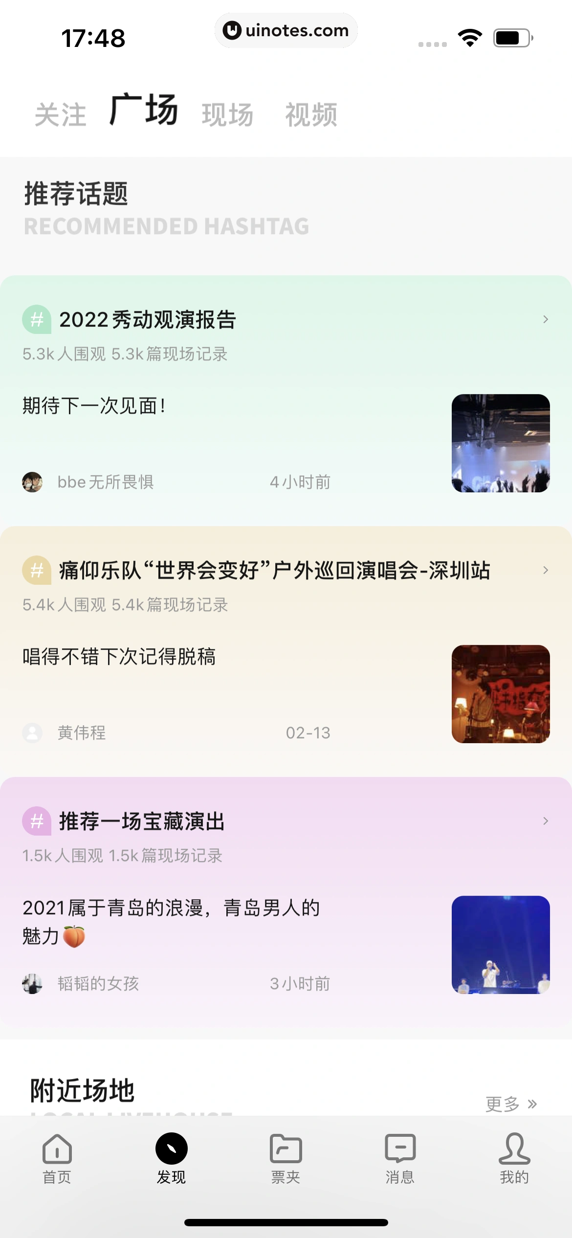 秀动 App 截图 103 - UI Notes